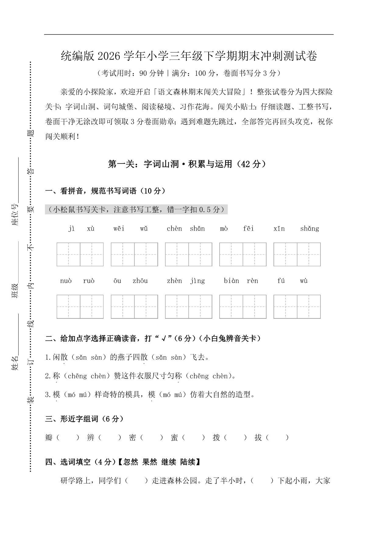 试卷预览图