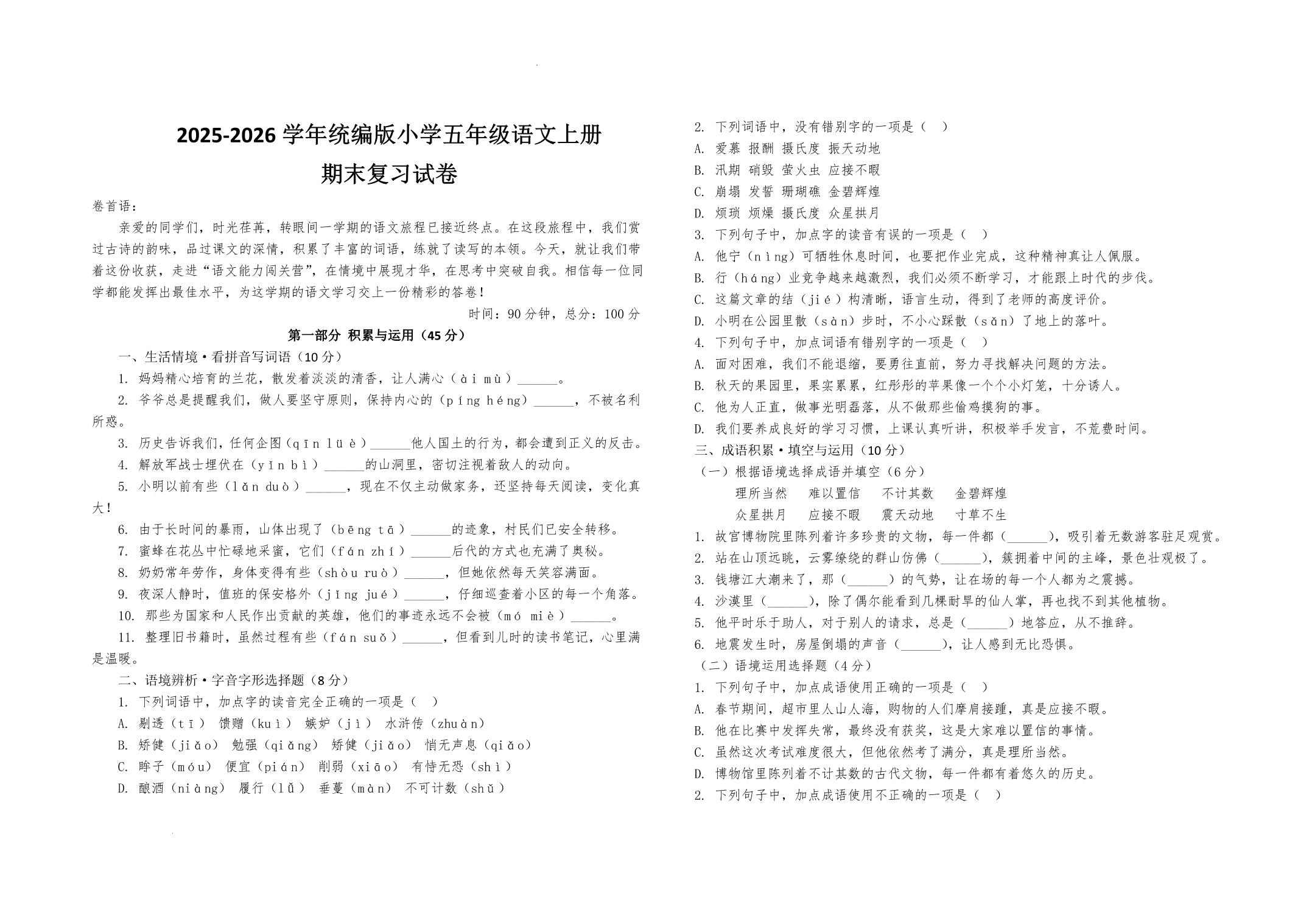 试卷预览图