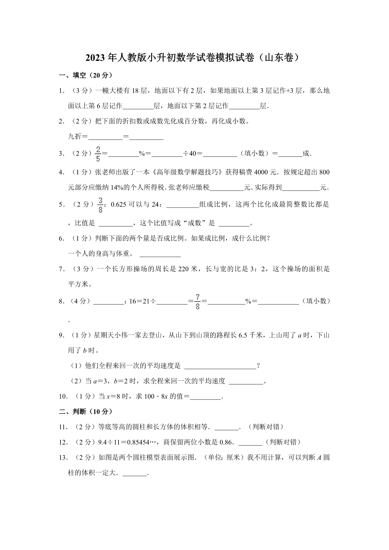 试卷预览图