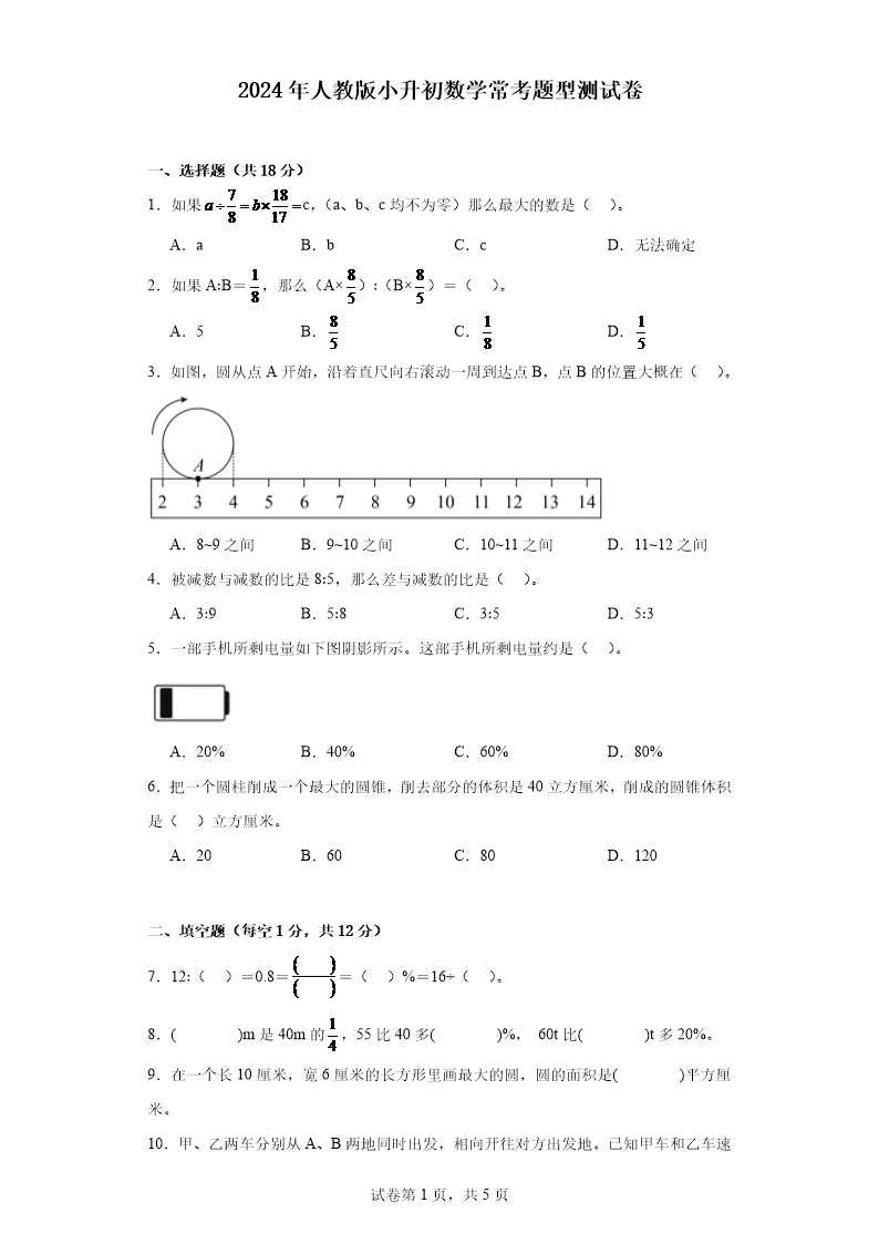 试卷预览图