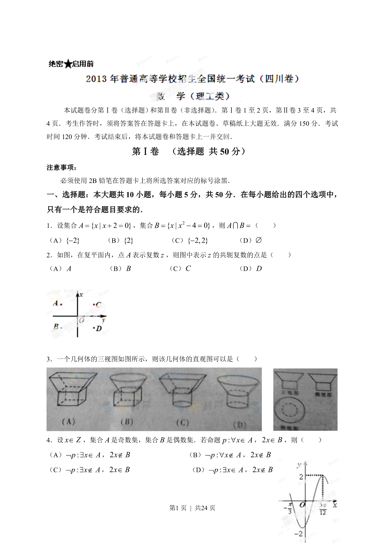 试卷预览图