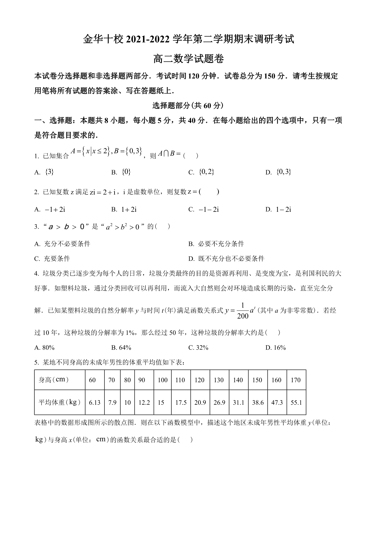 试卷预览图