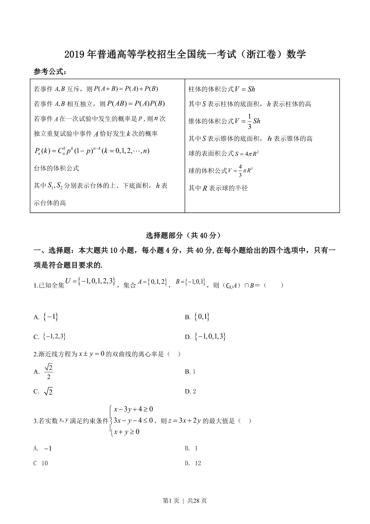 试卷预览图