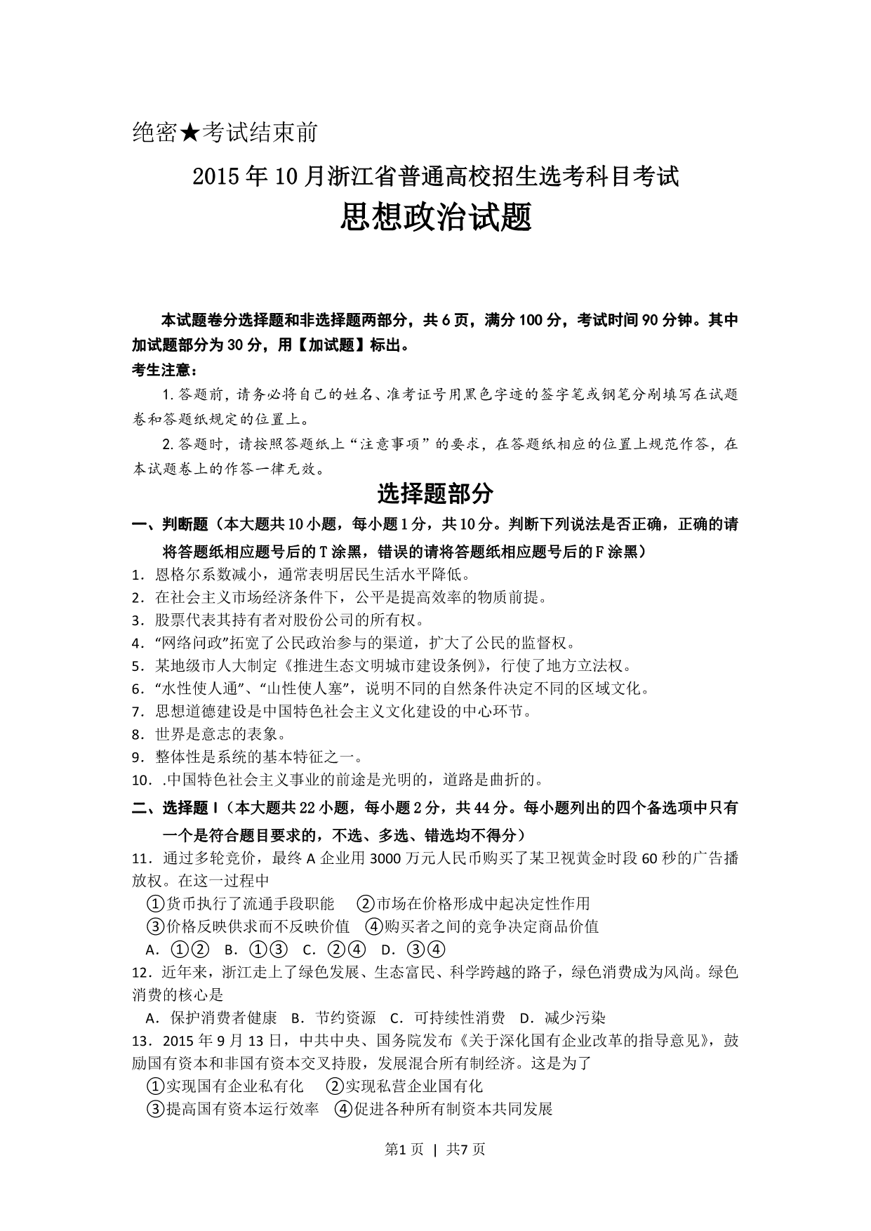 试卷预览图