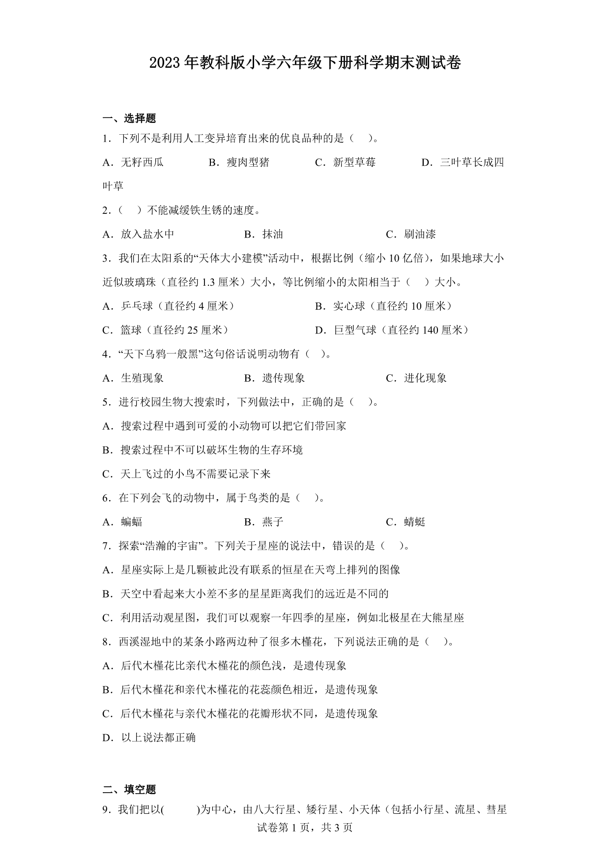 试卷预览图