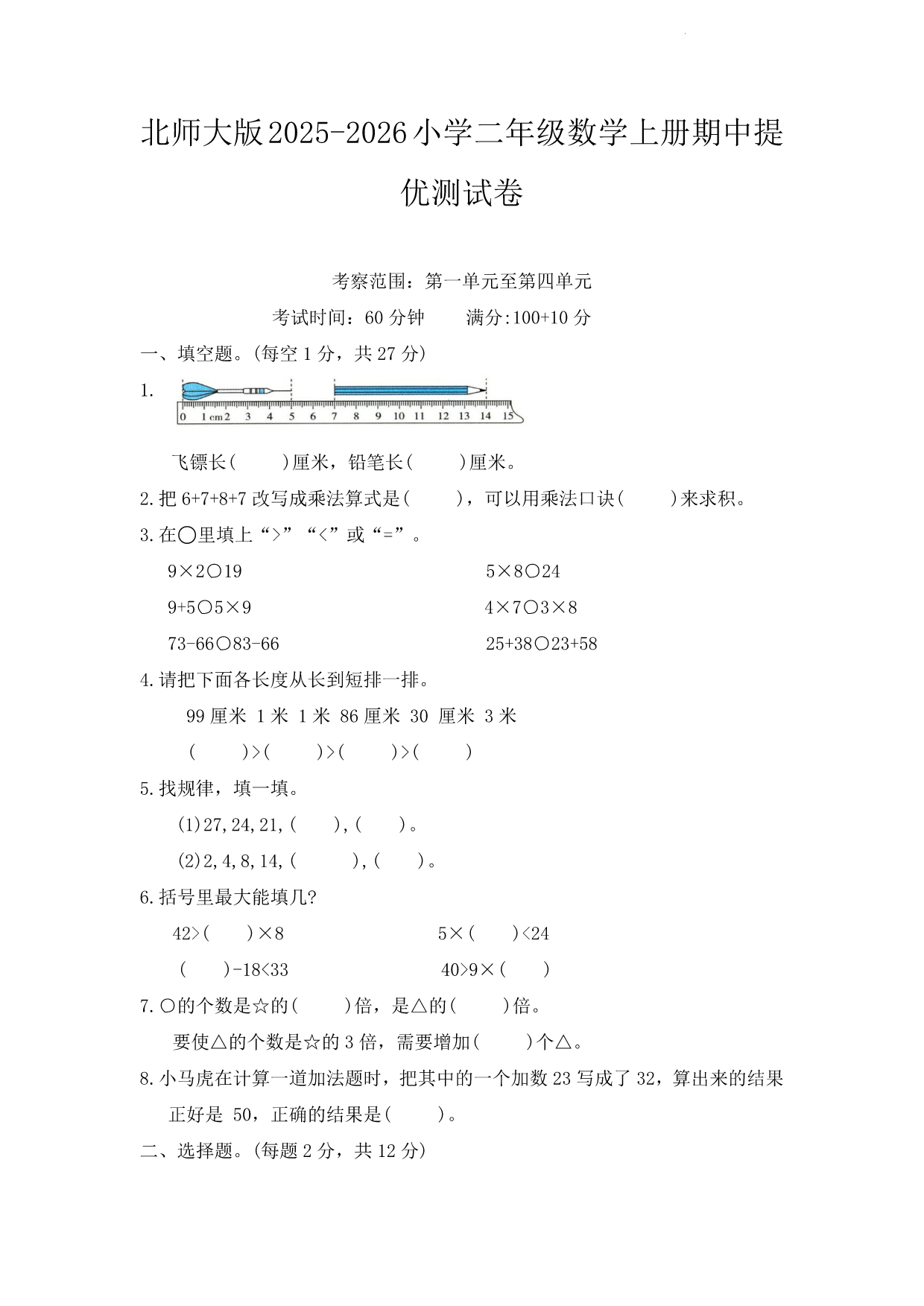 试卷预览图