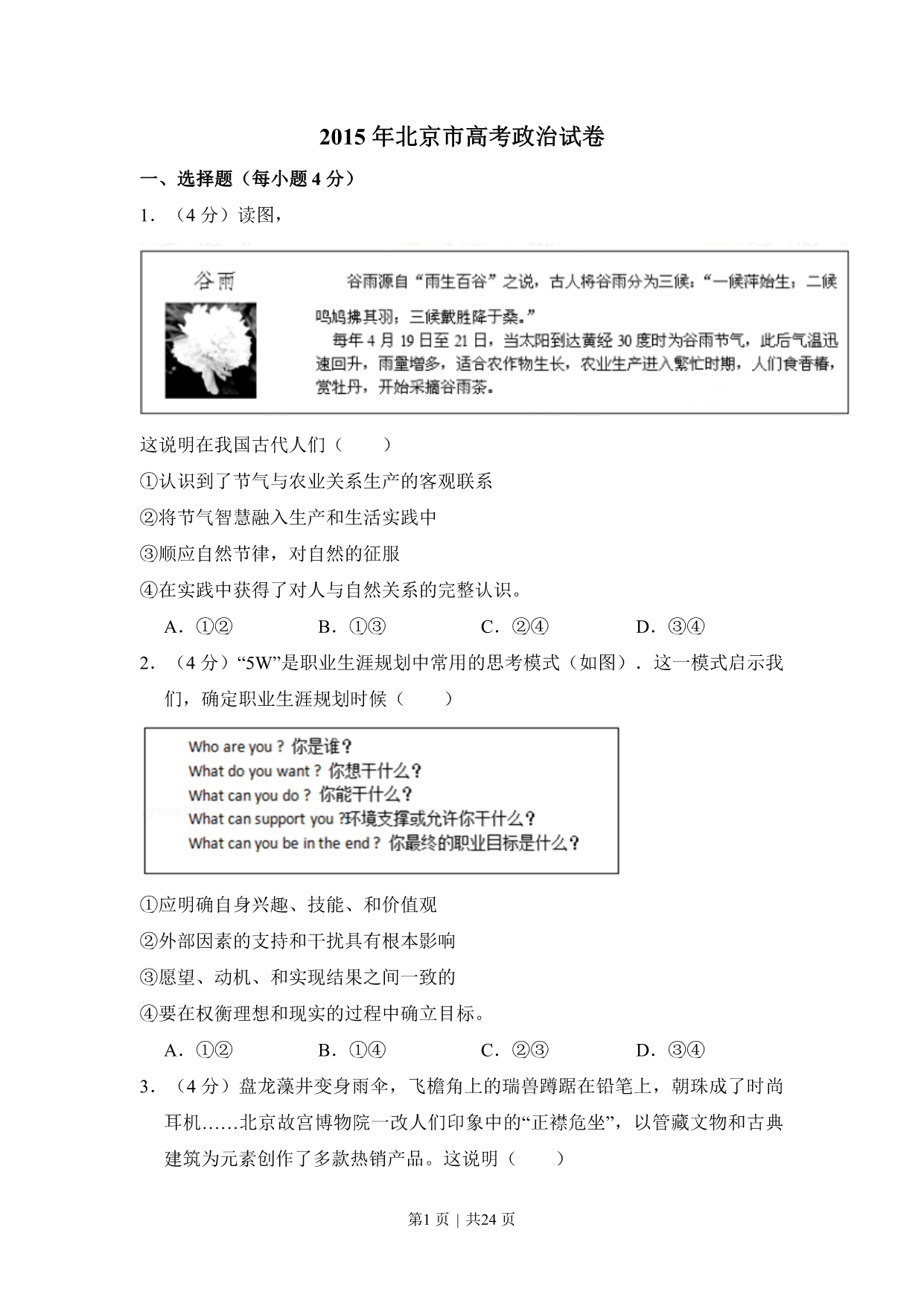 试卷预览图