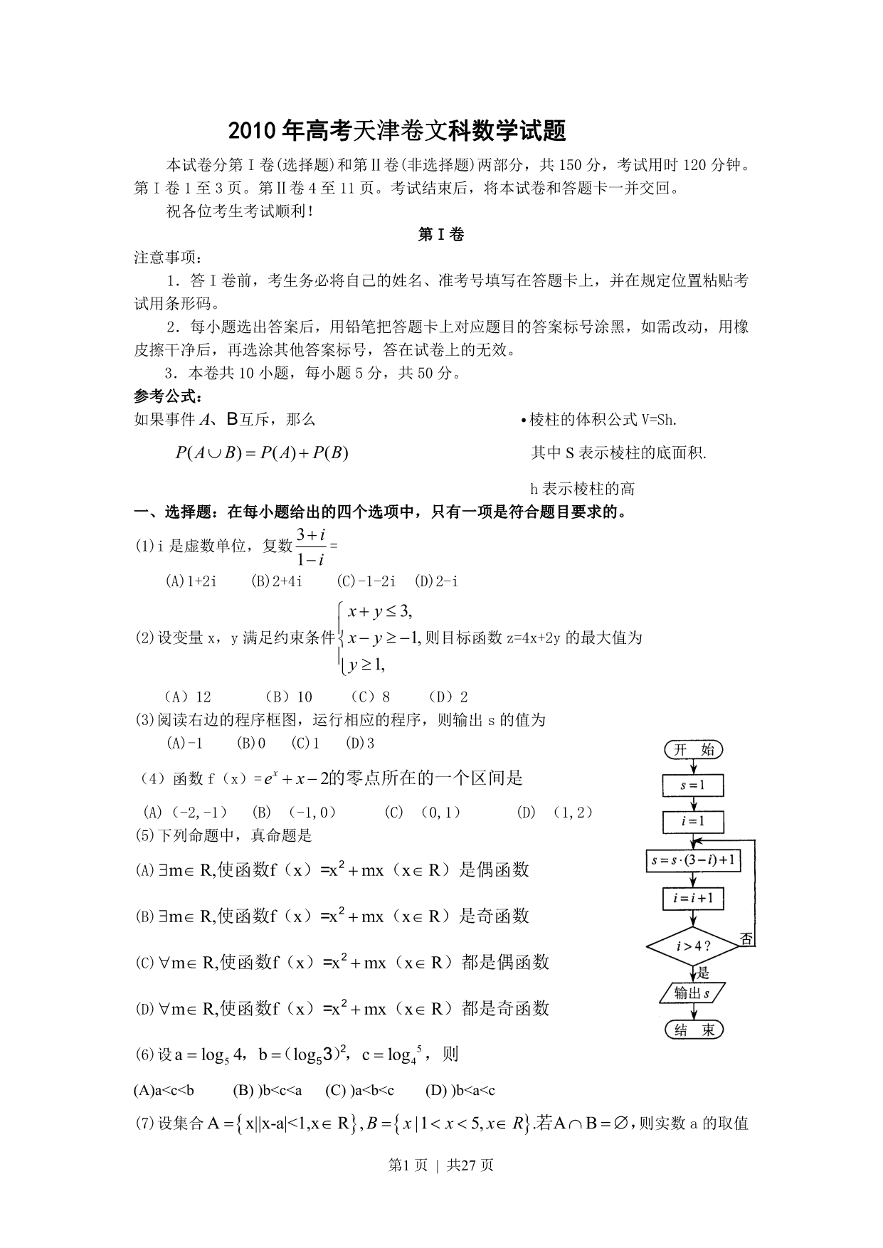 试卷预览图