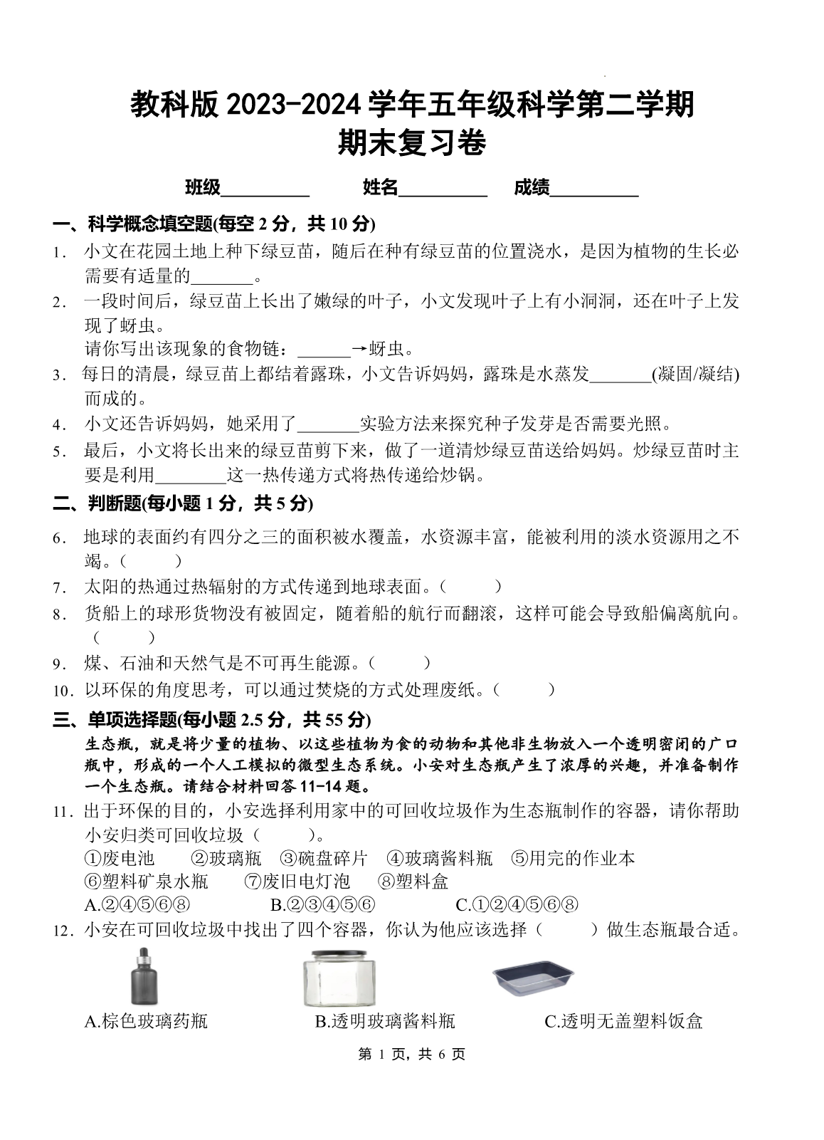 试卷预览图
