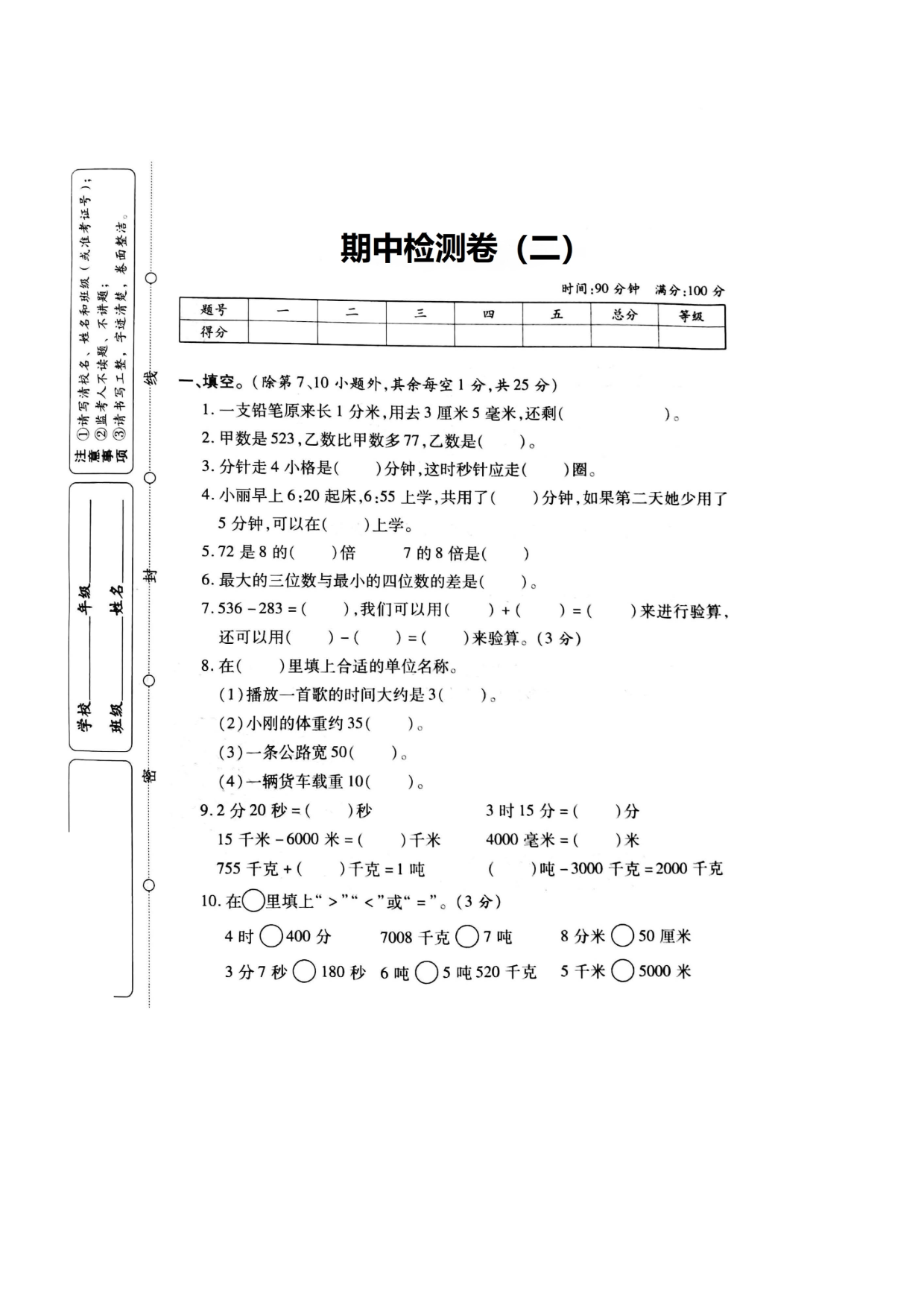 试卷预览图