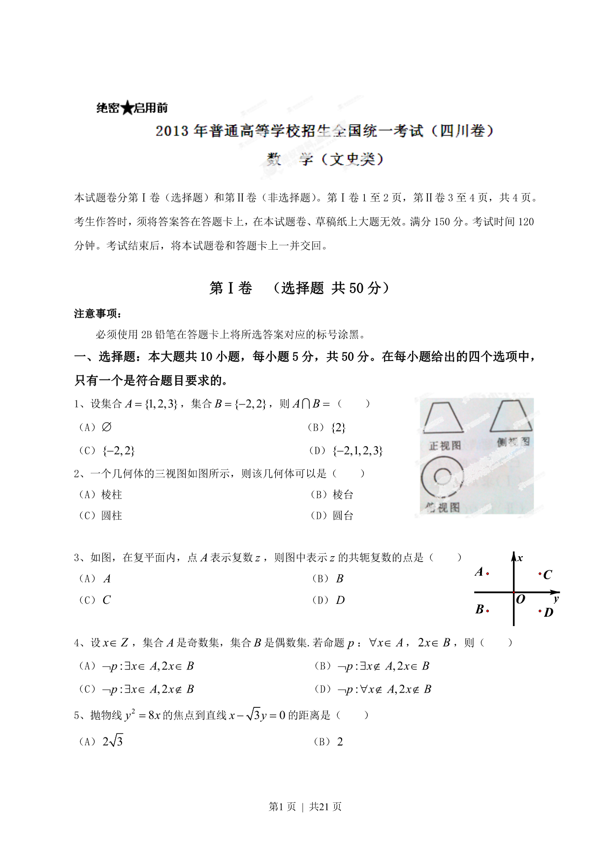 试卷预览图