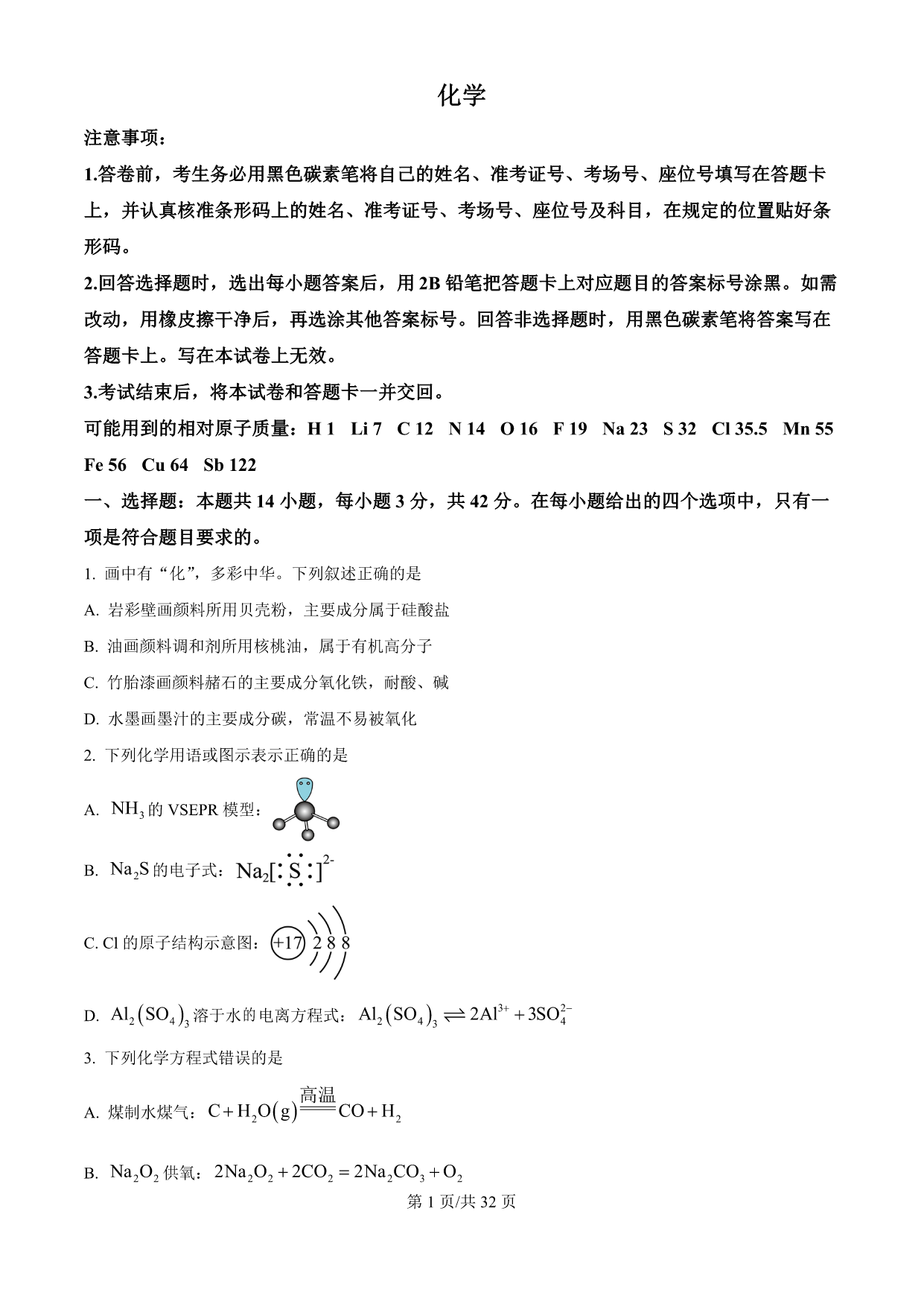 试卷预览图