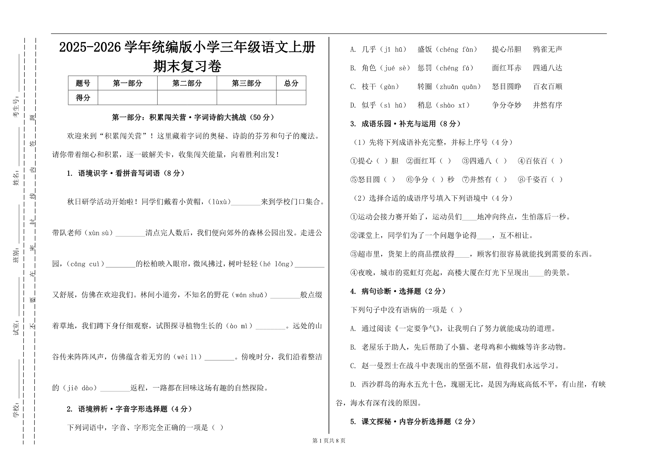 试卷预览图