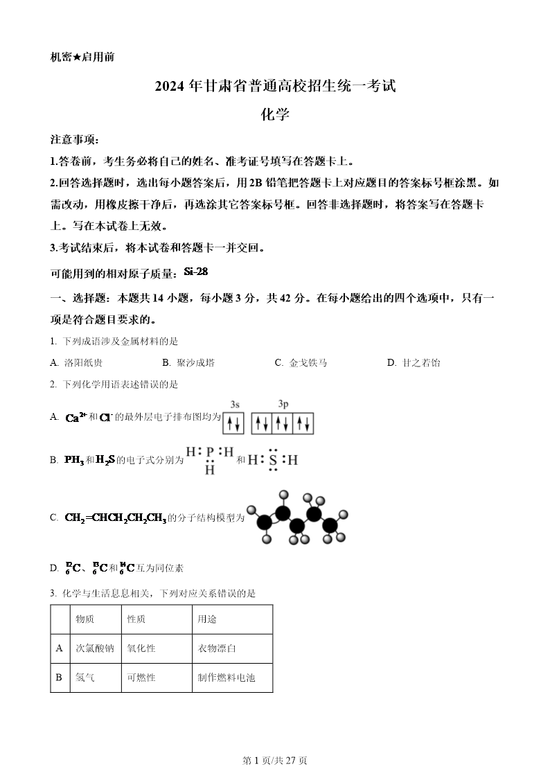 试卷预览图
