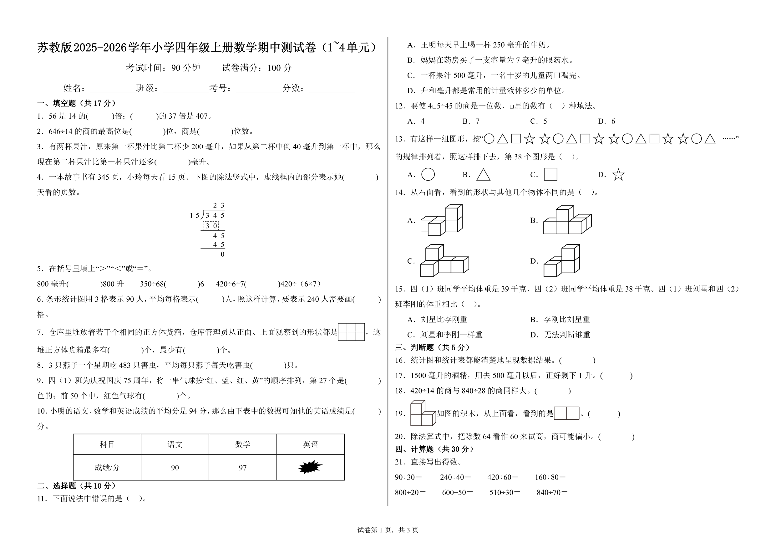 试卷预览图