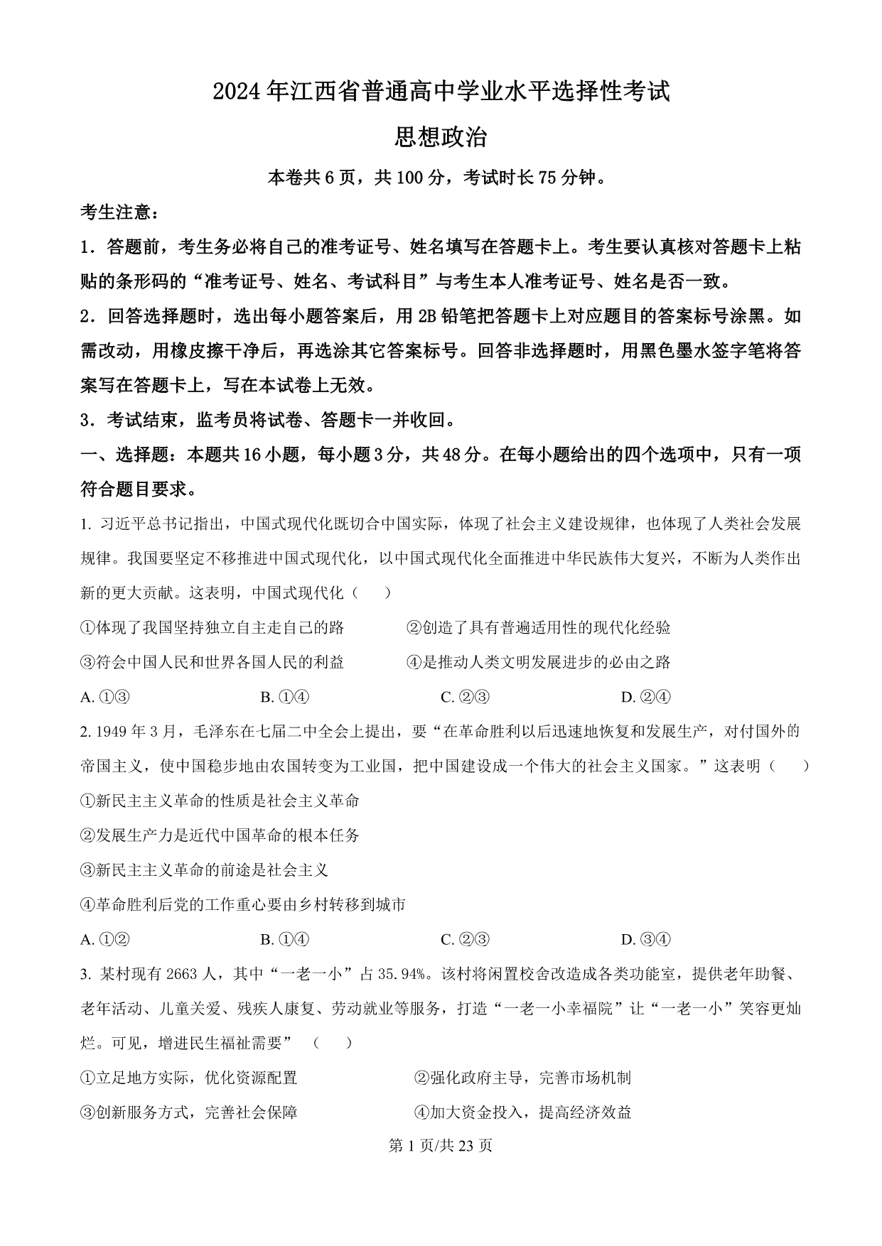 试卷预览图