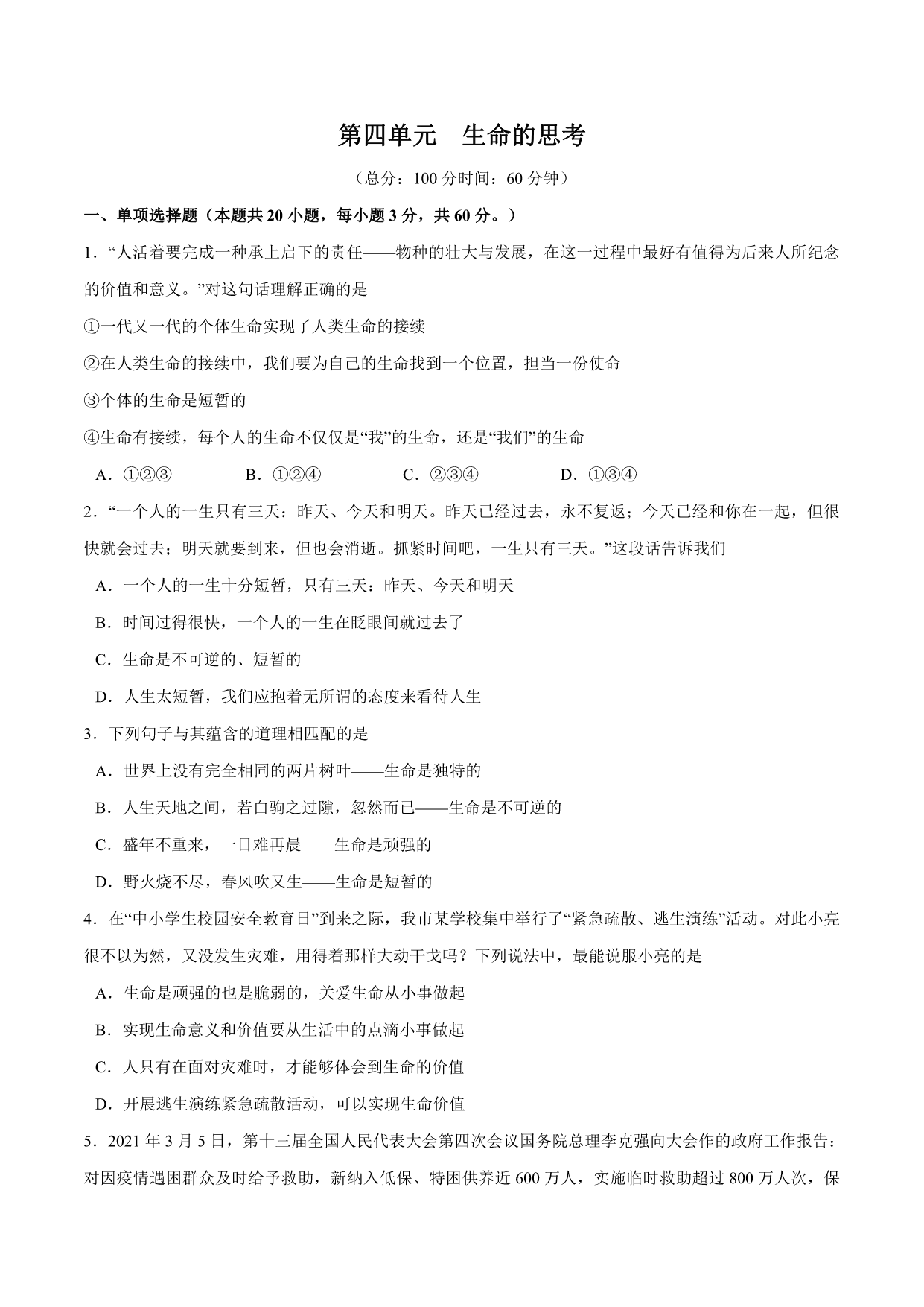 试卷预览图