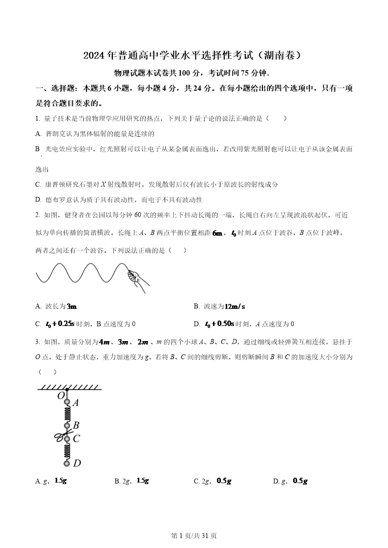 试卷预览图