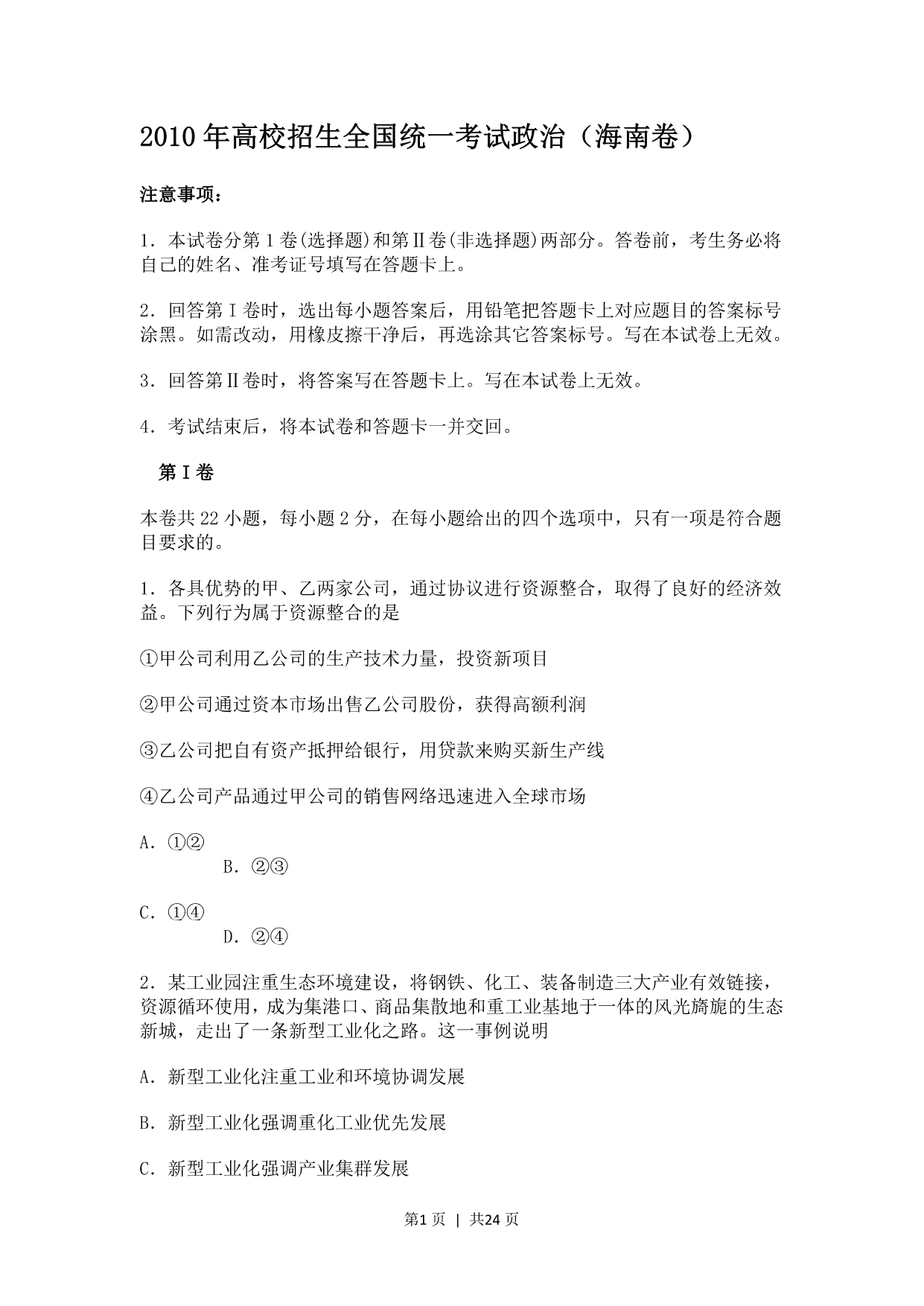 试卷预览图