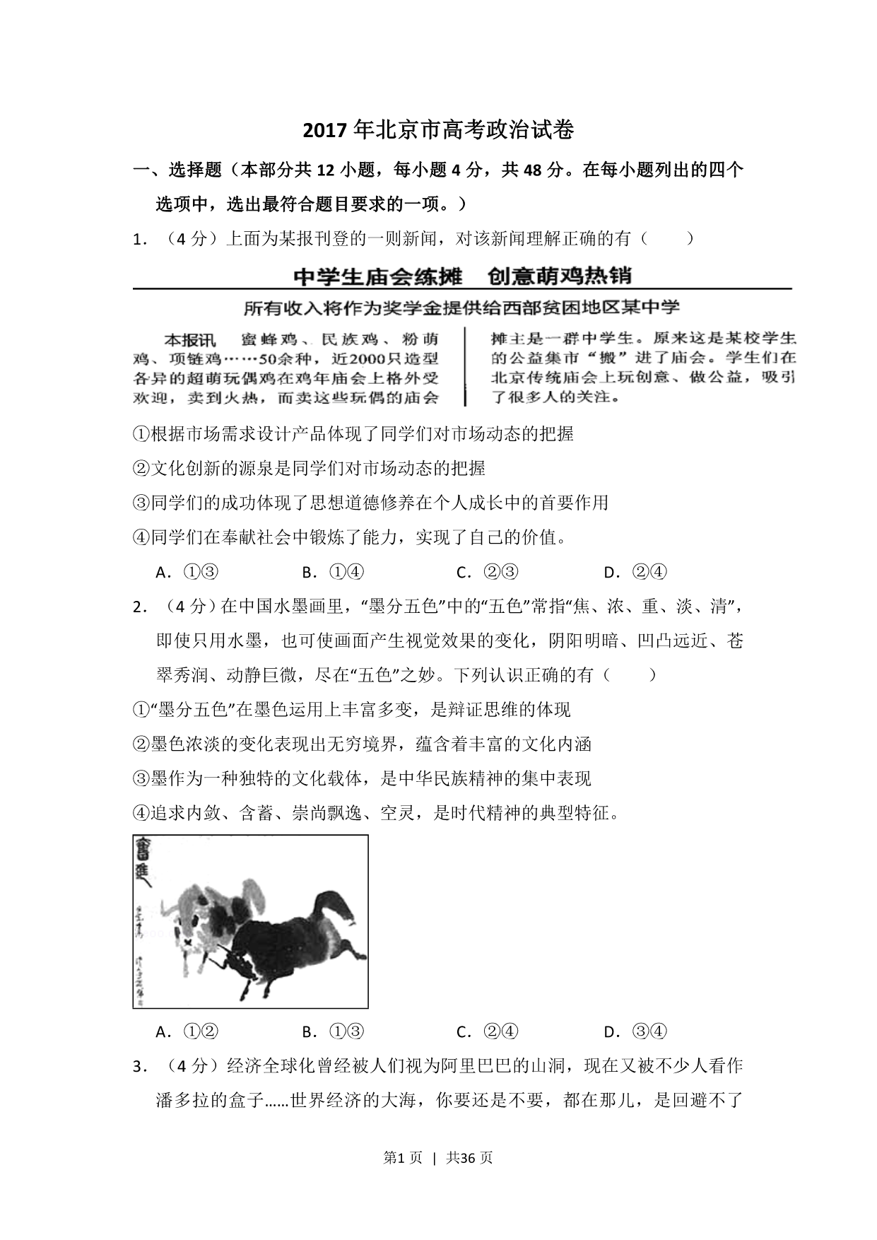 试卷预览图