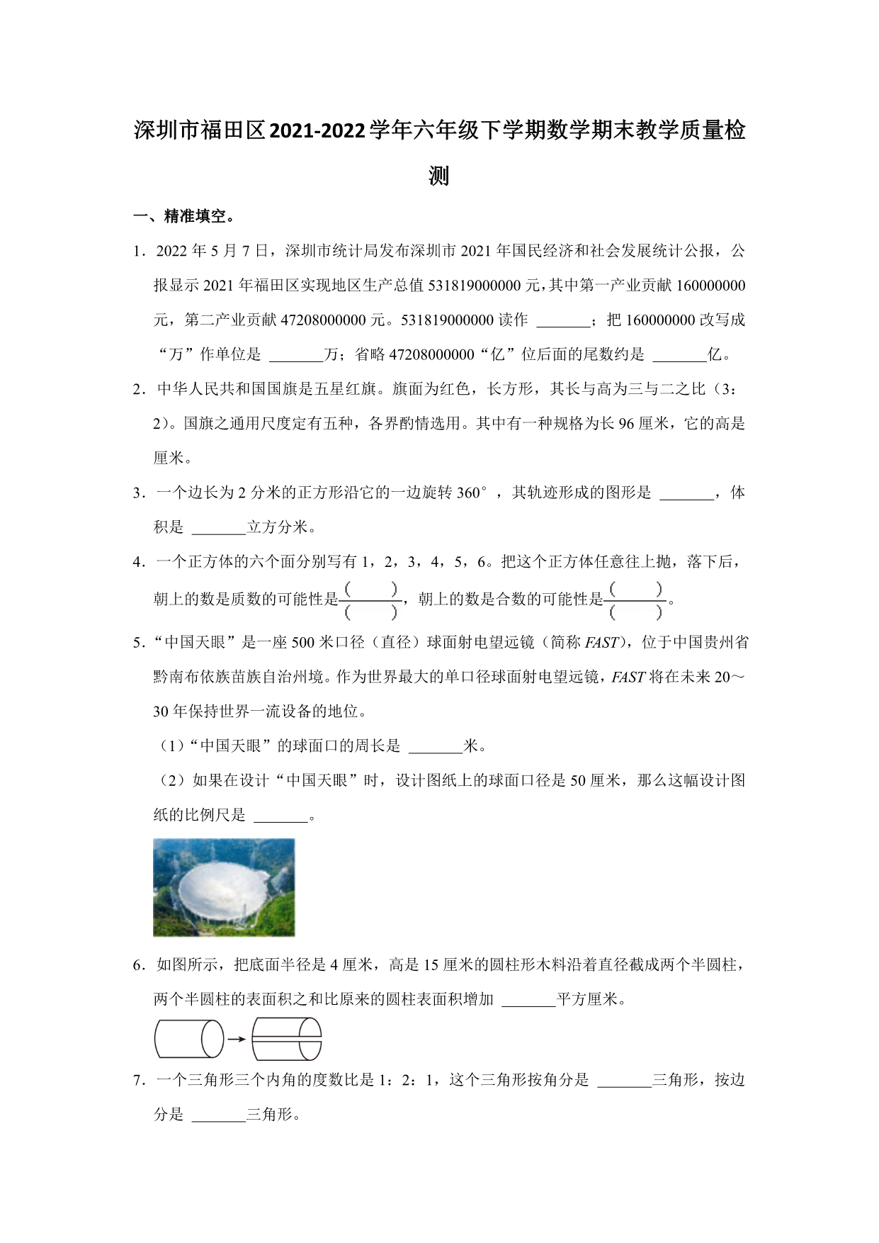 试卷预览图