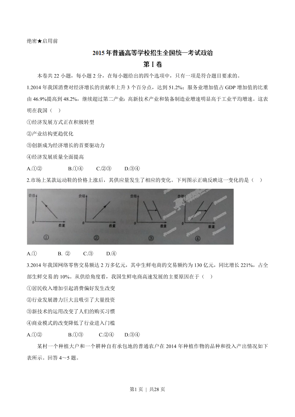 试卷预览图