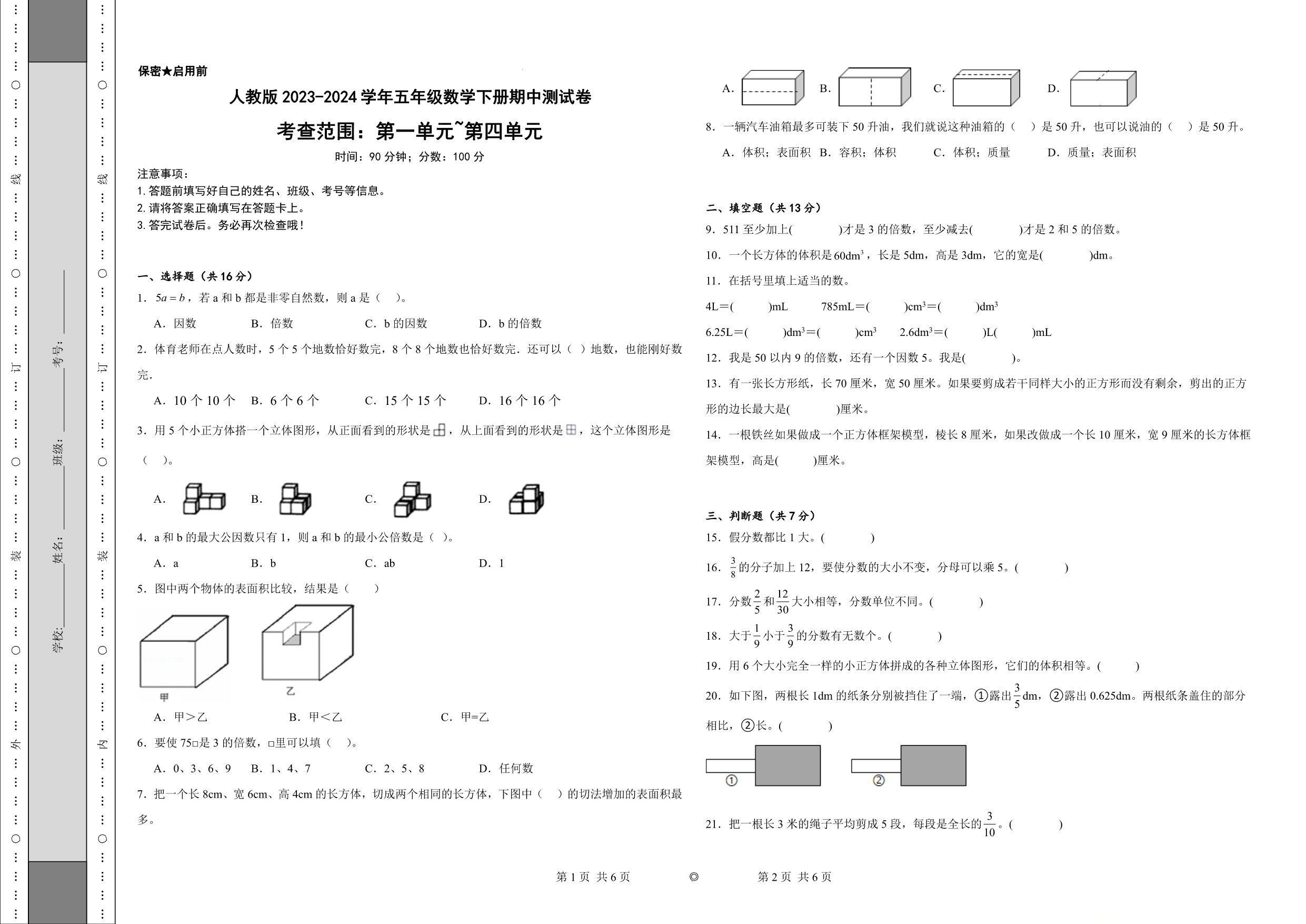 试卷预览图