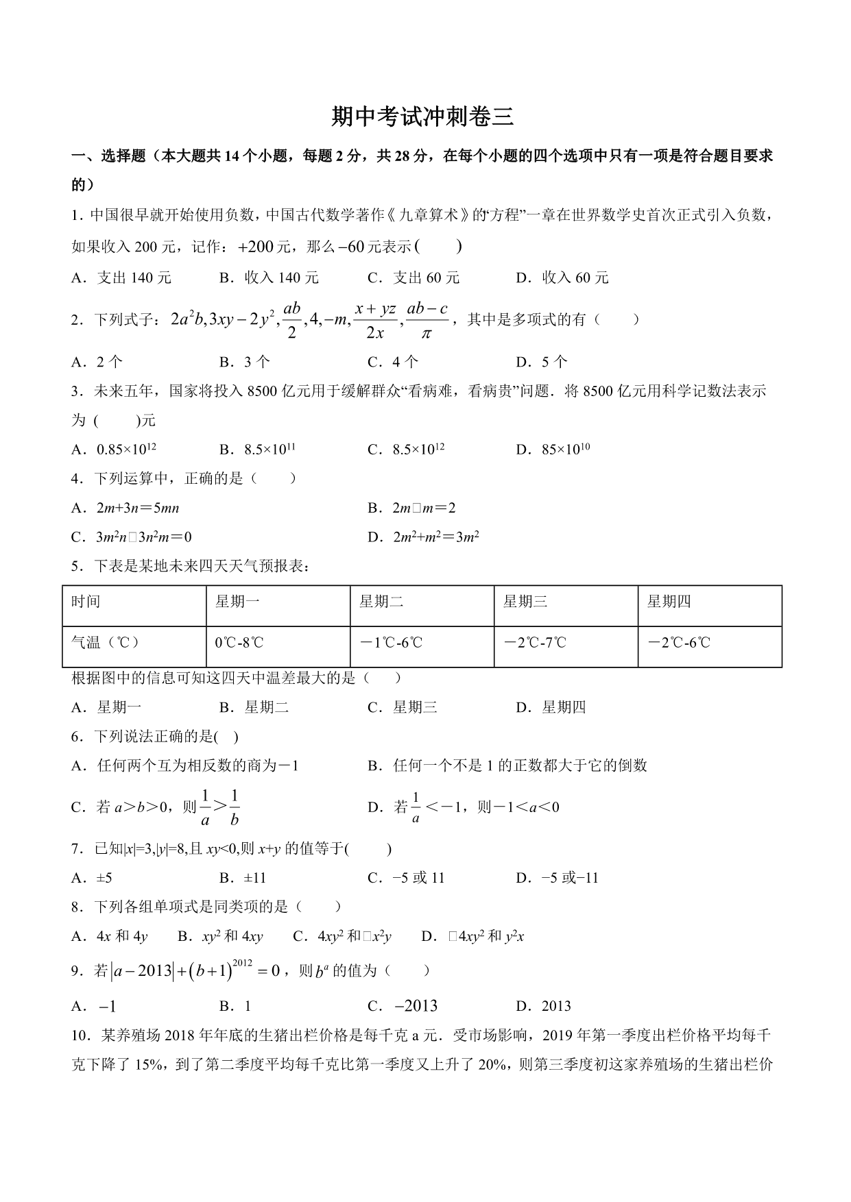 试卷预览图