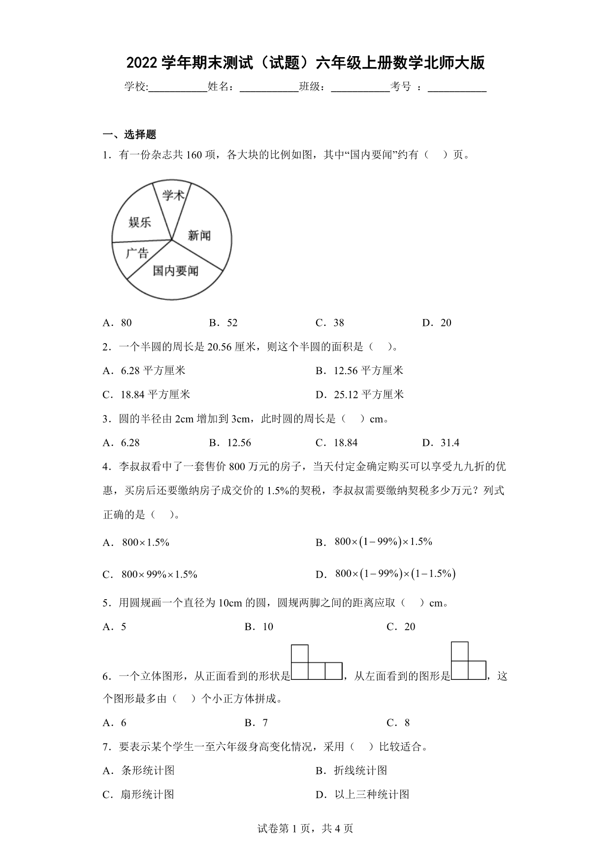 试卷预览图