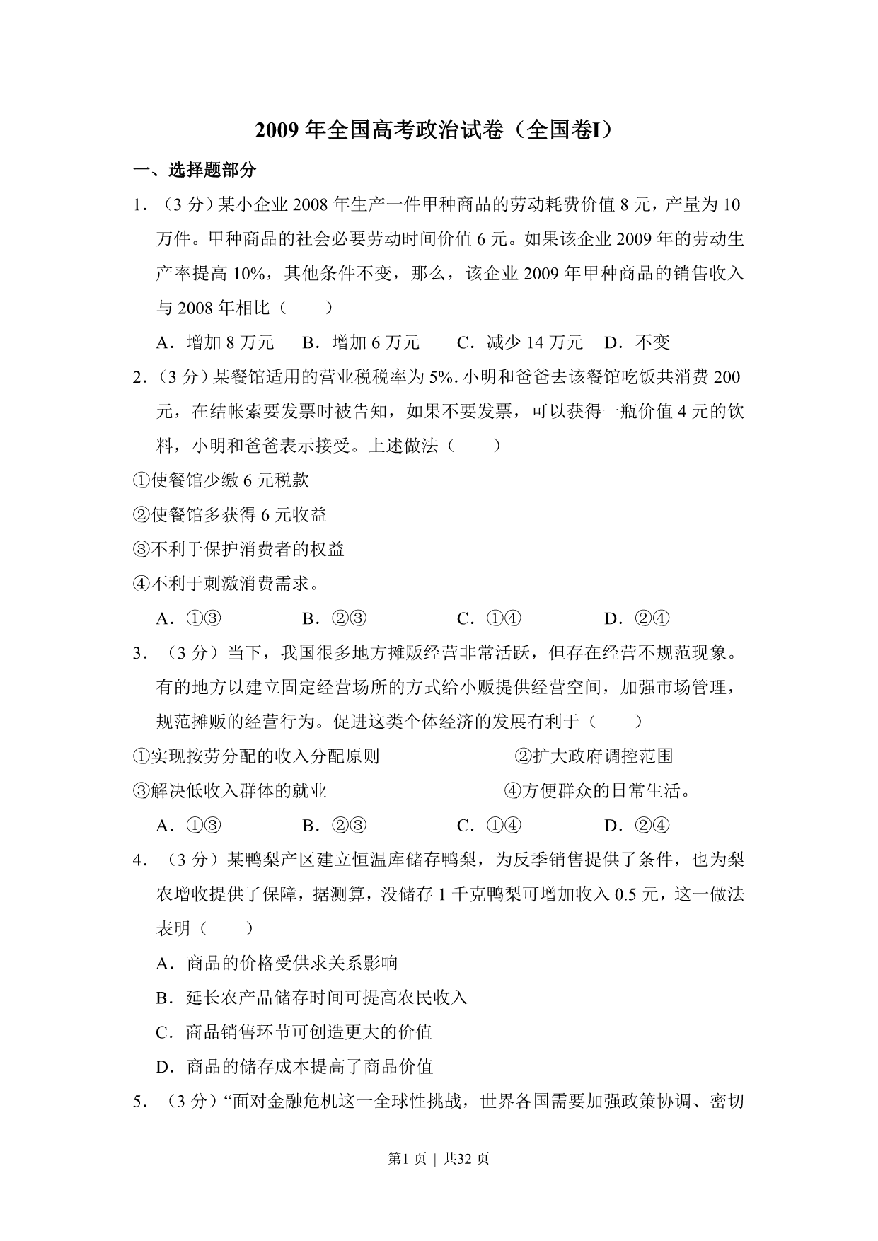 试卷预览图