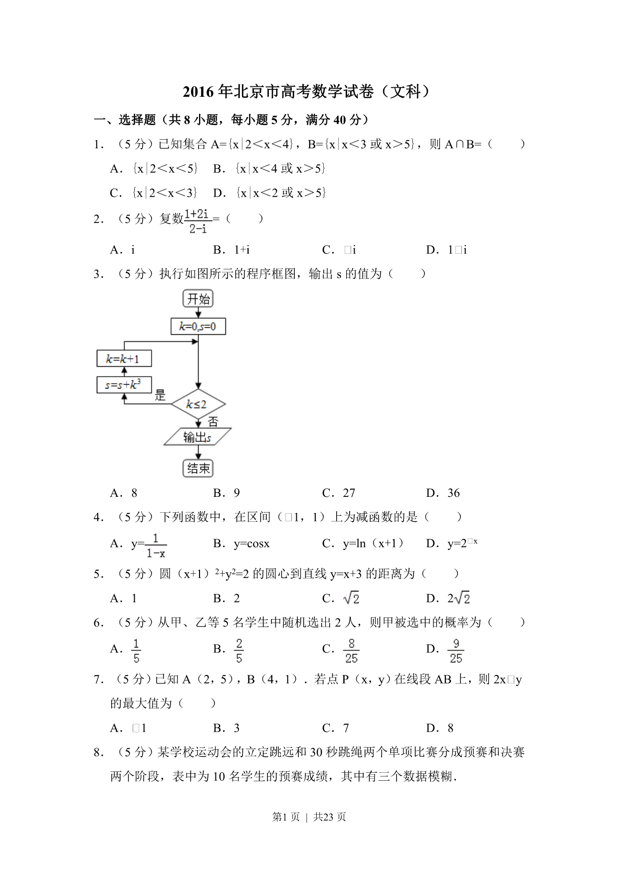 试卷预览图