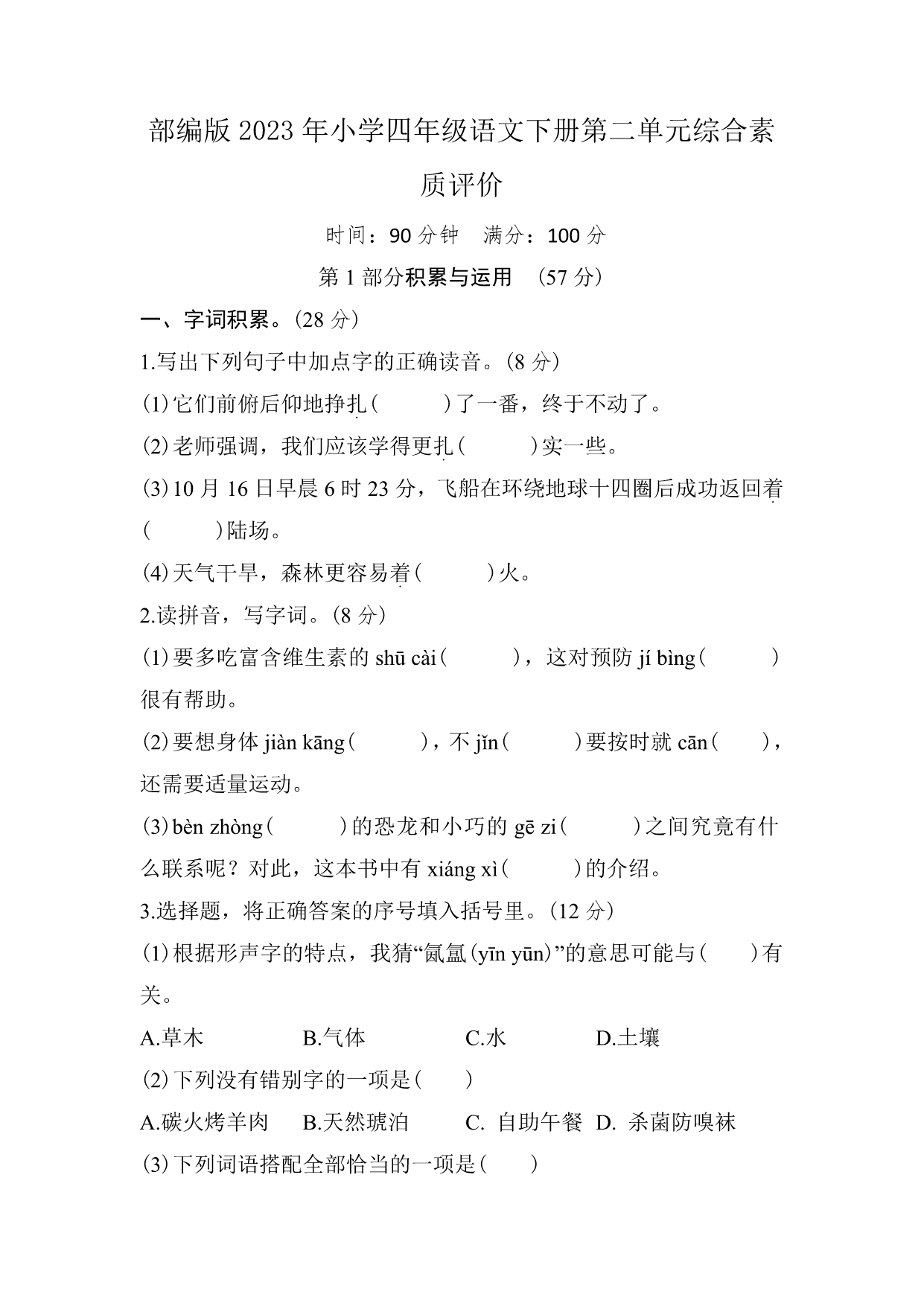 试卷预览图
