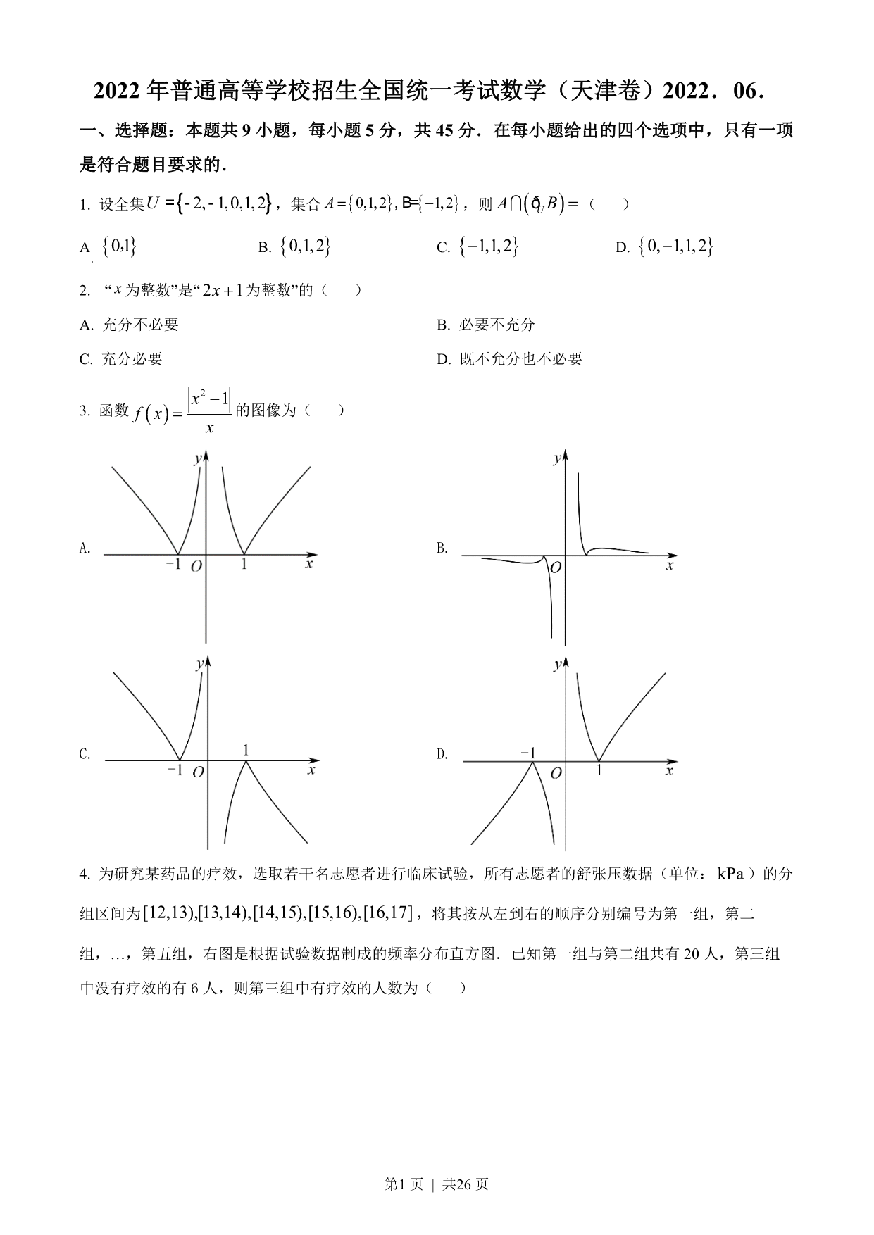 试卷预览图