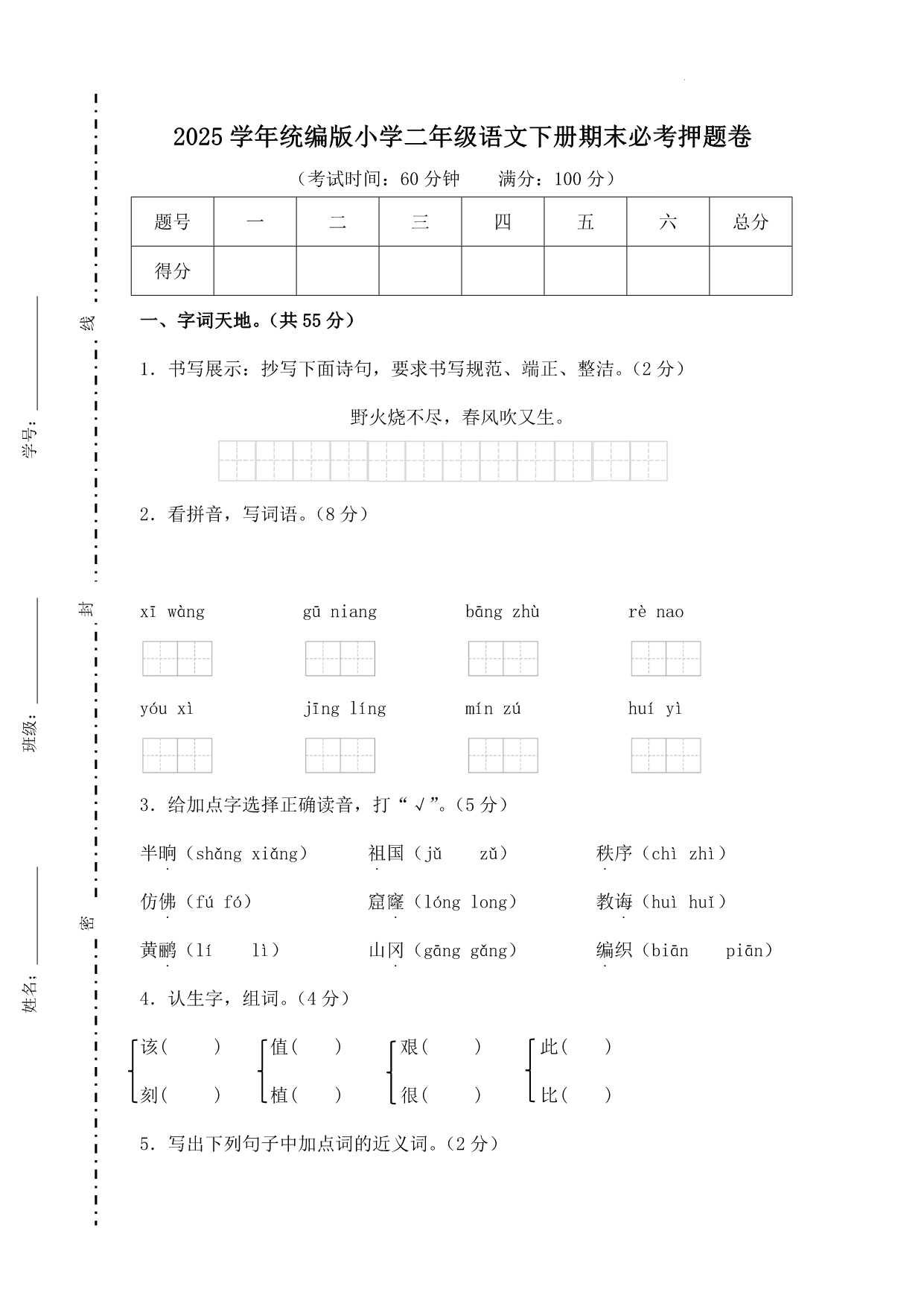 试卷预览图