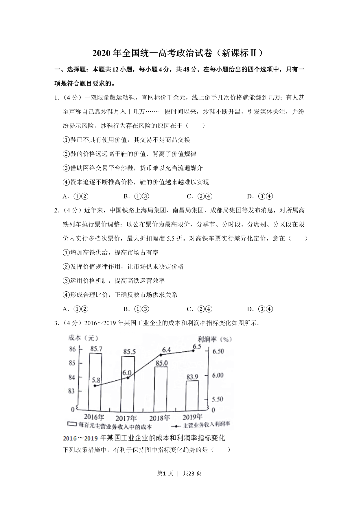 试卷预览图
