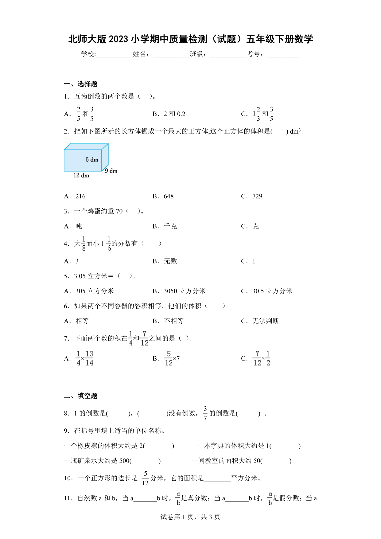 试卷预览图