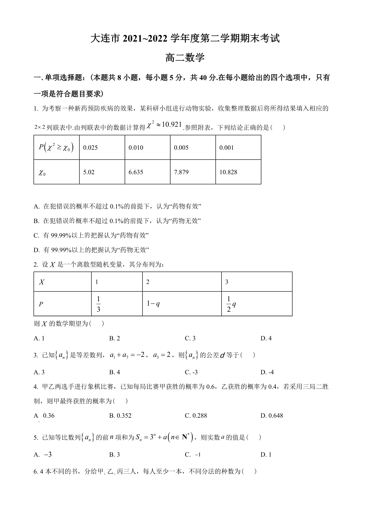 试卷预览图