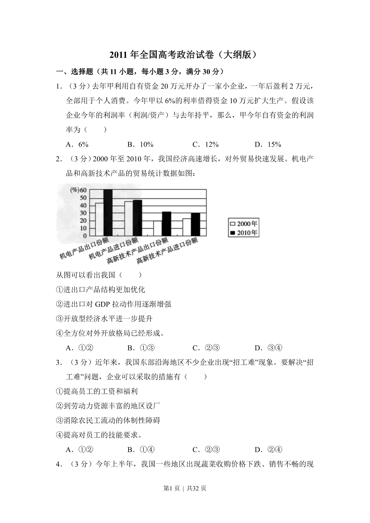 试卷预览图