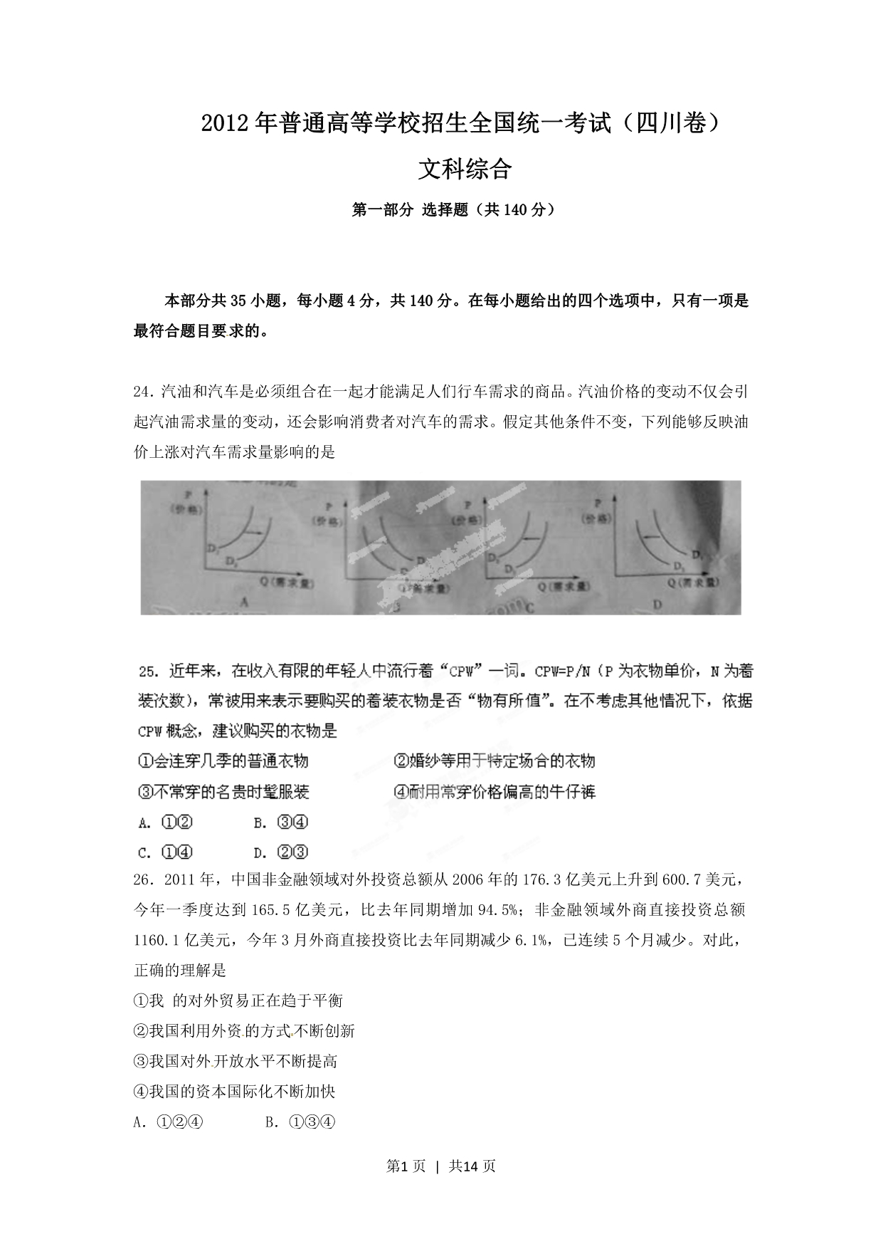 试卷预览图