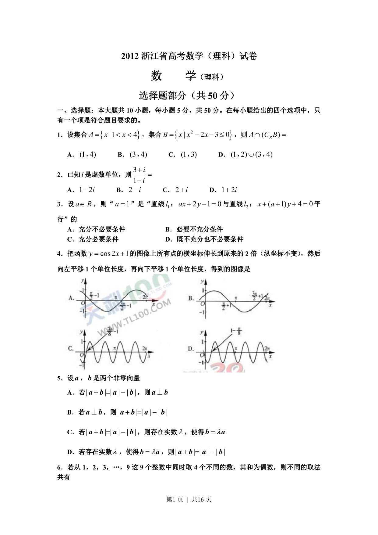 试卷预览图