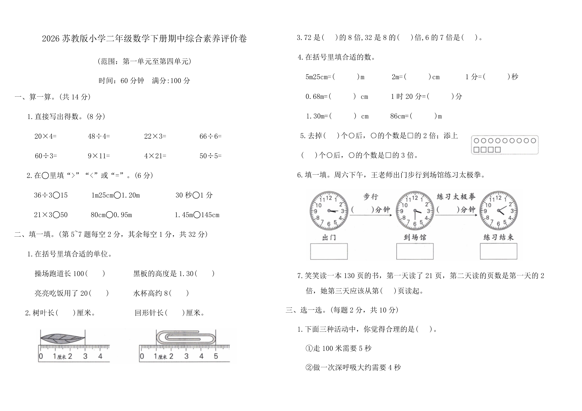 试卷预览图