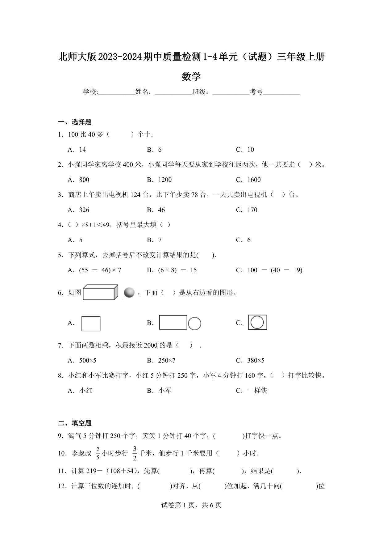 试卷预览图