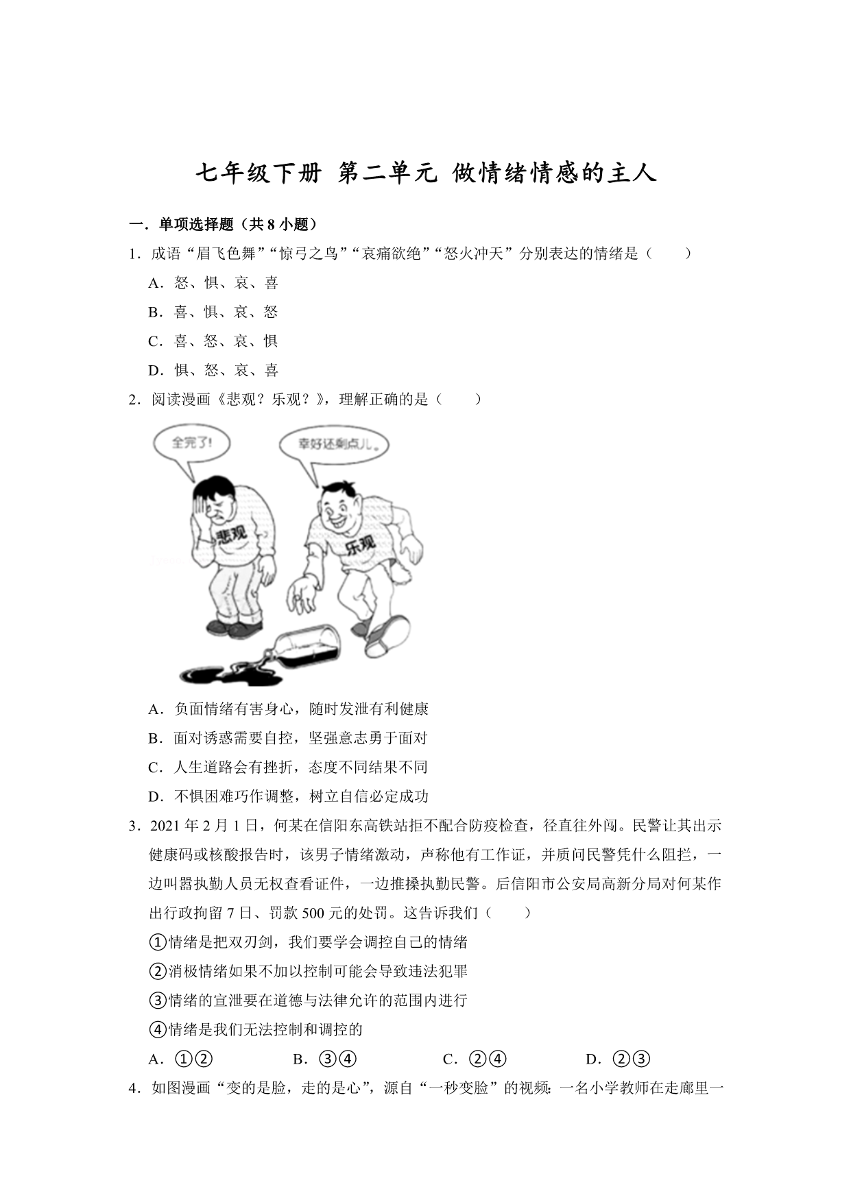 试卷预览图