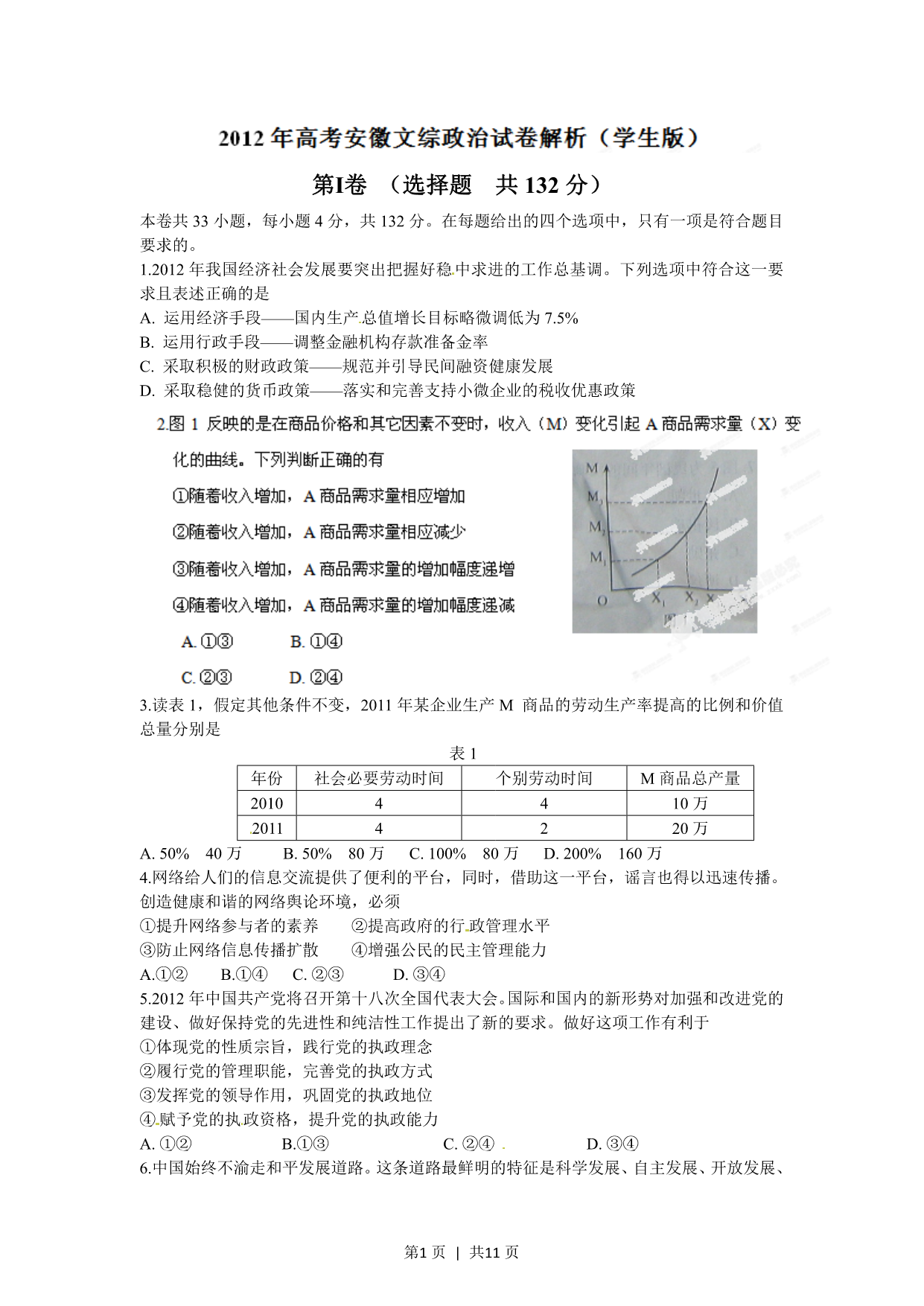 试卷预览图
