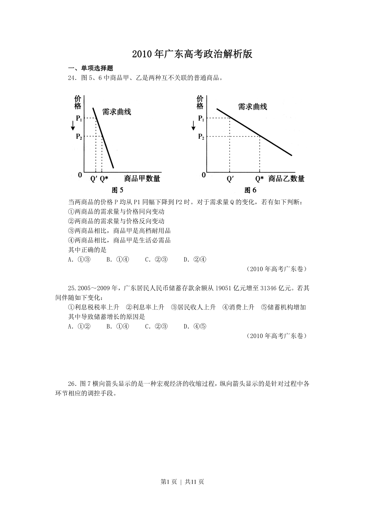 试卷预览图