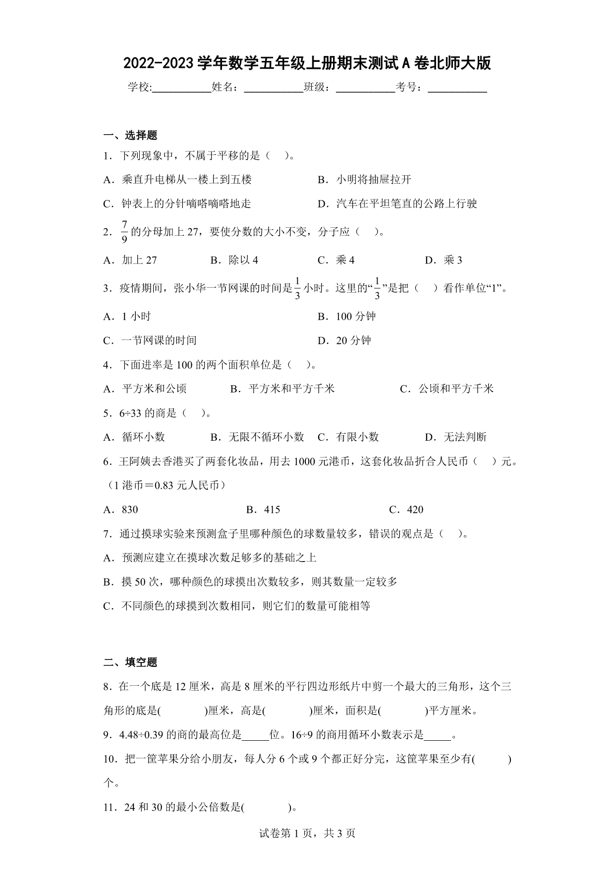试卷预览图
