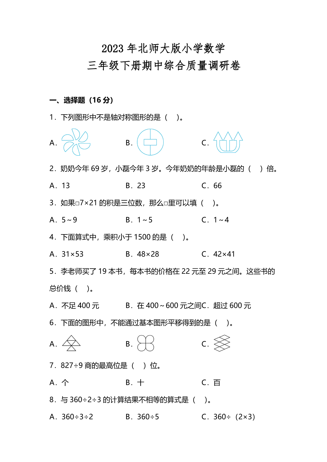 试卷预览图