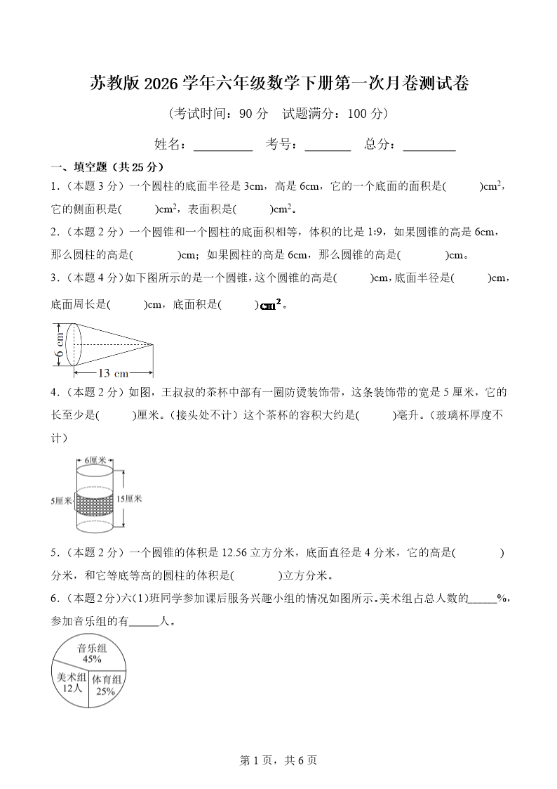 试卷预览图