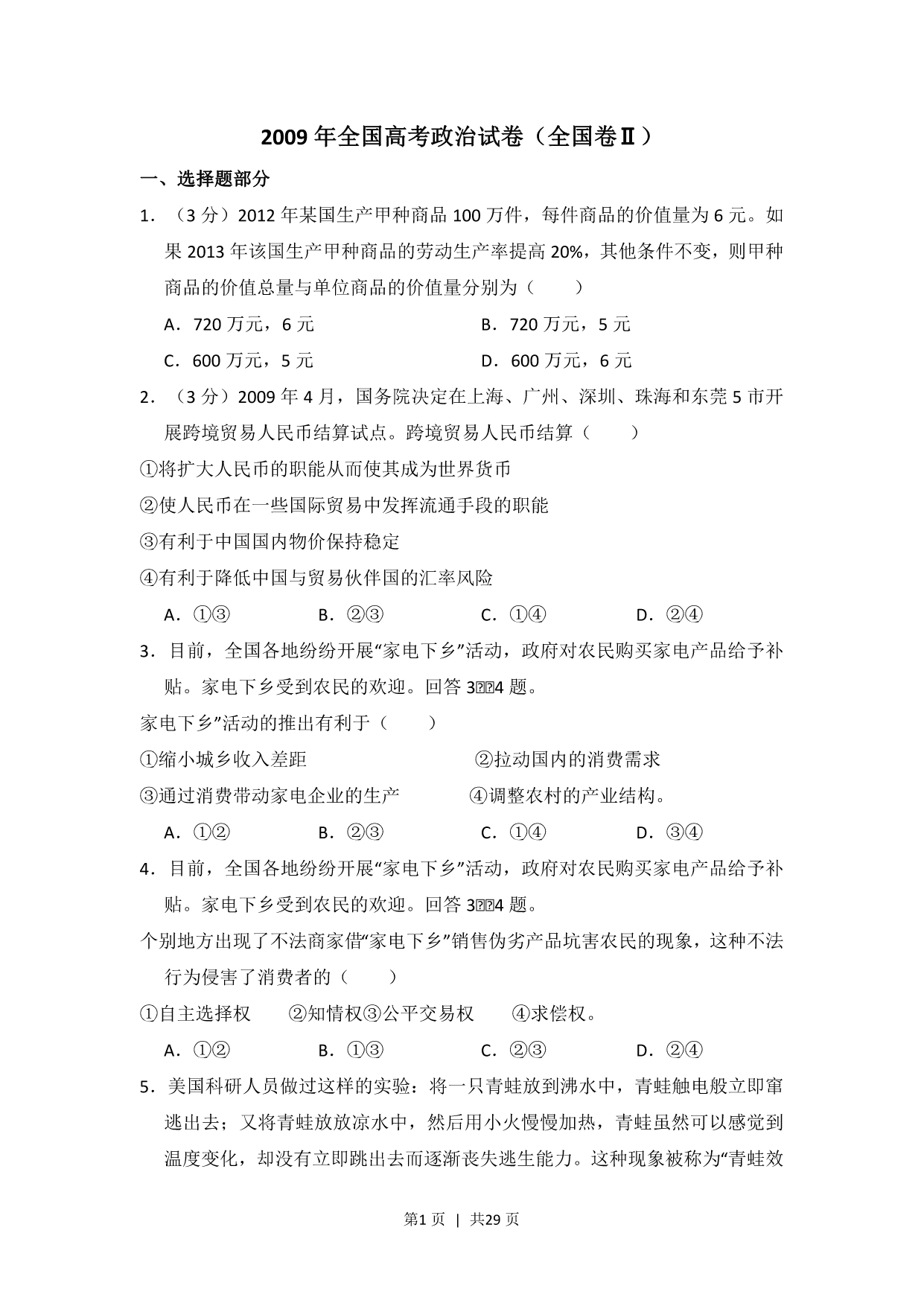试卷预览图