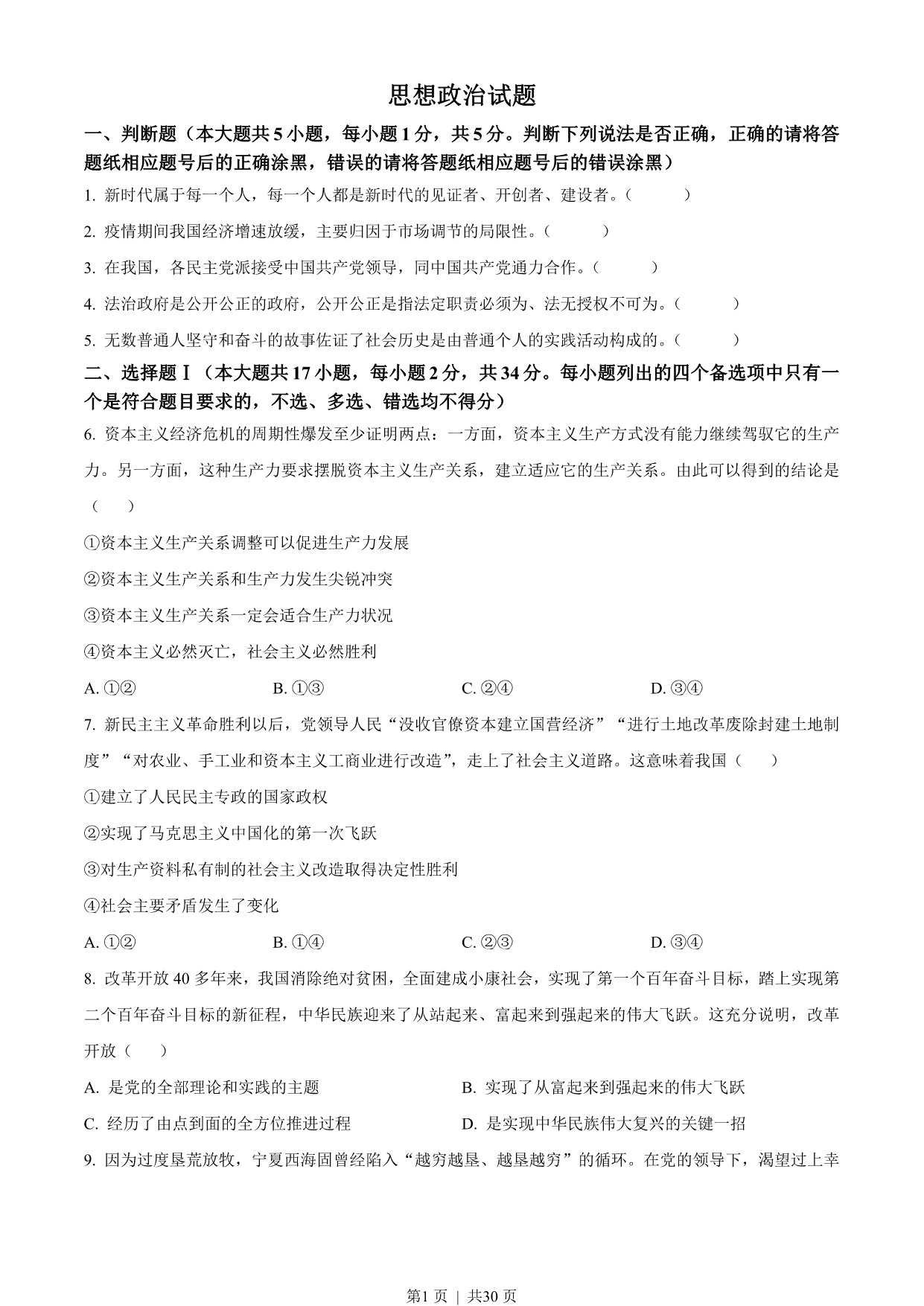 试卷预览图
